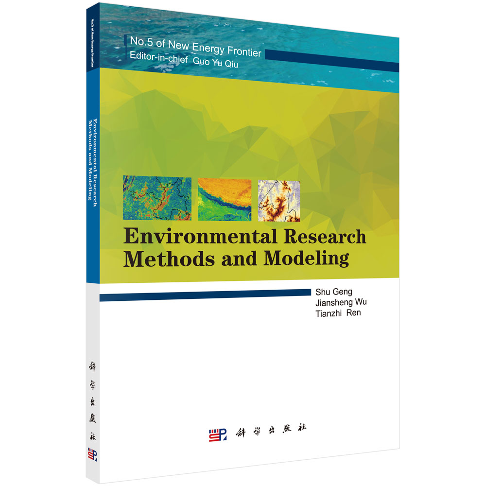 环境方法学与模型研究（英文版）