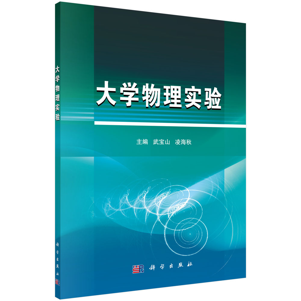大学物理实验