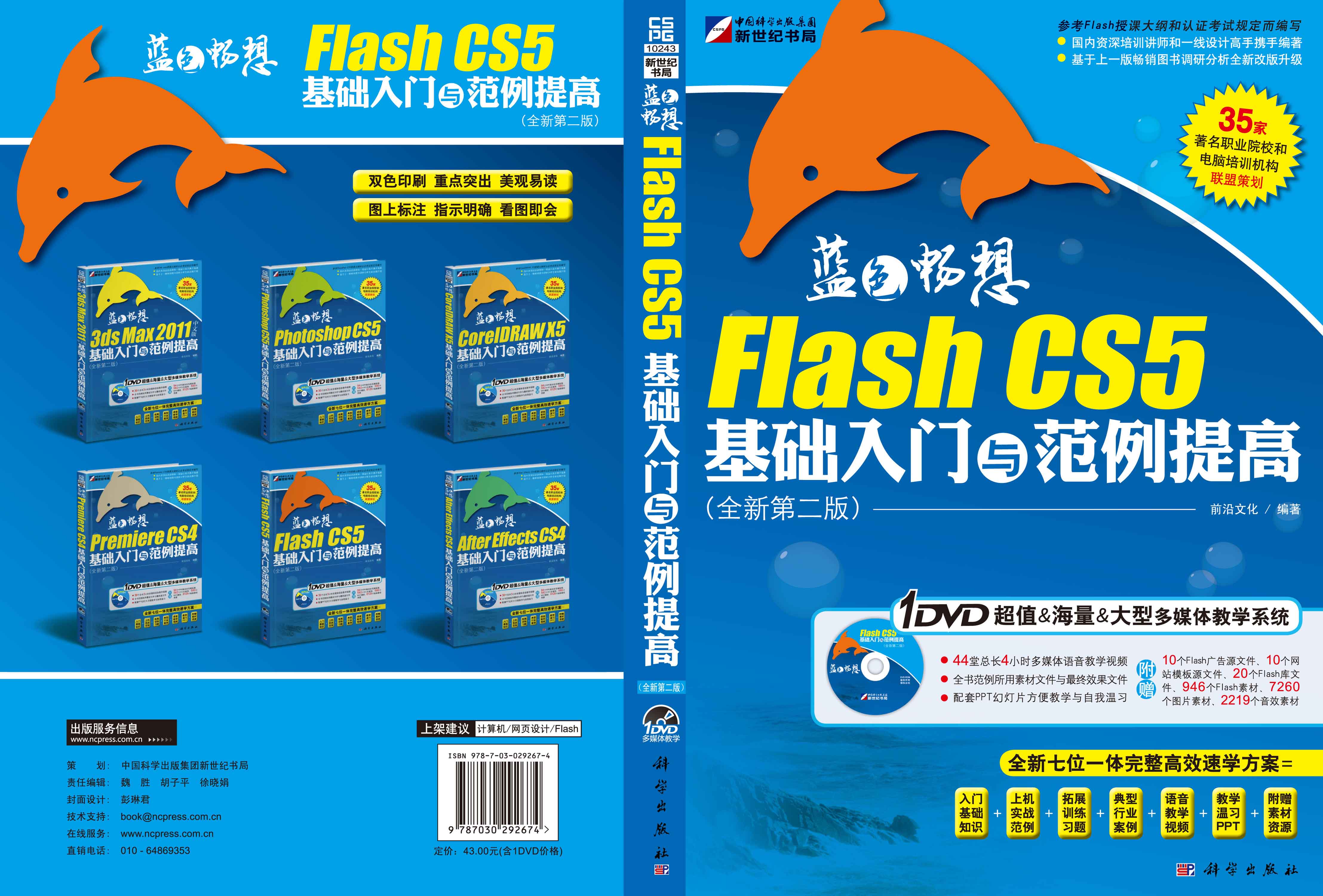蓝色畅想——Flash+CS5基础入门与范
