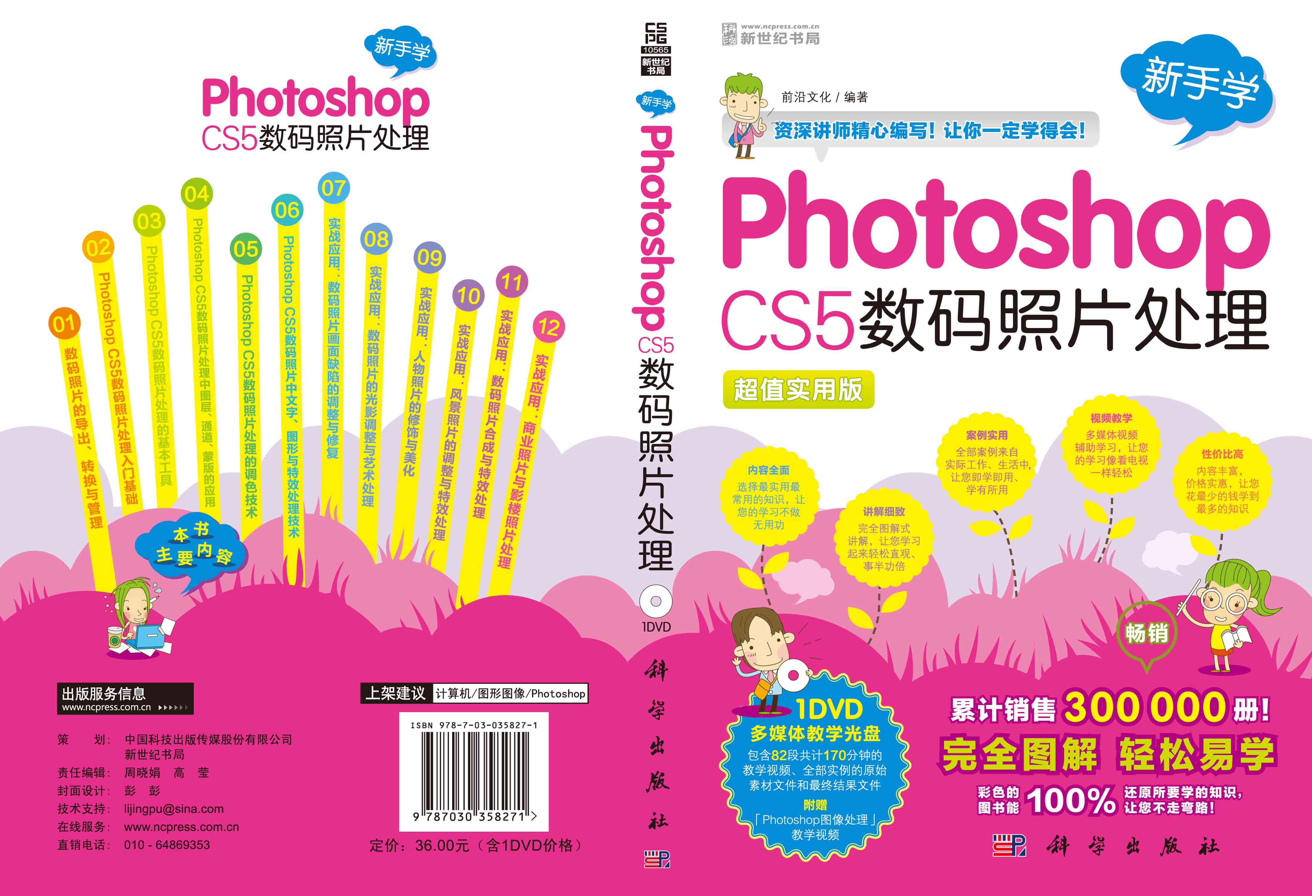 新手学——Photoshop CS5数码照片处理