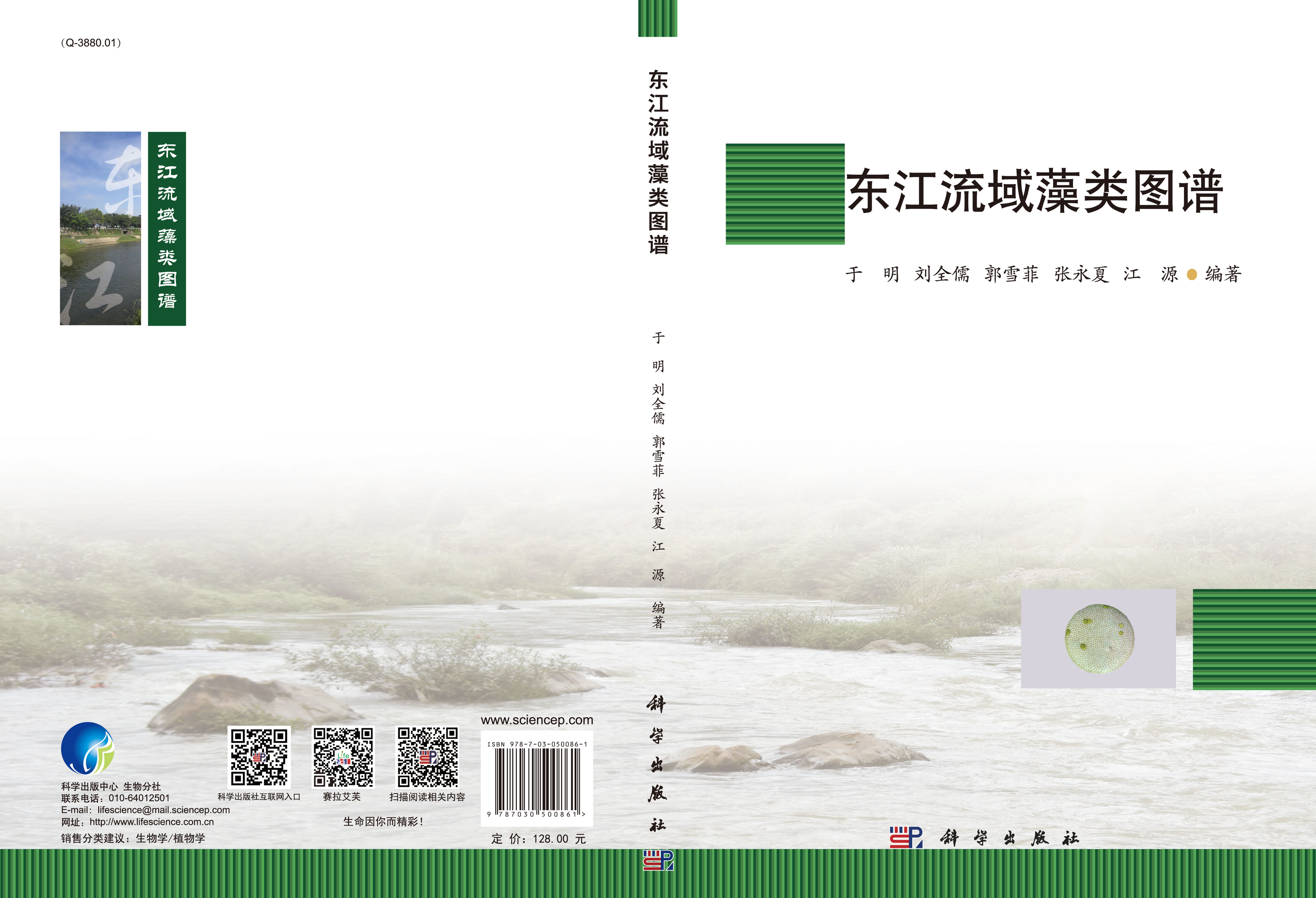 东江流域藻类图谱