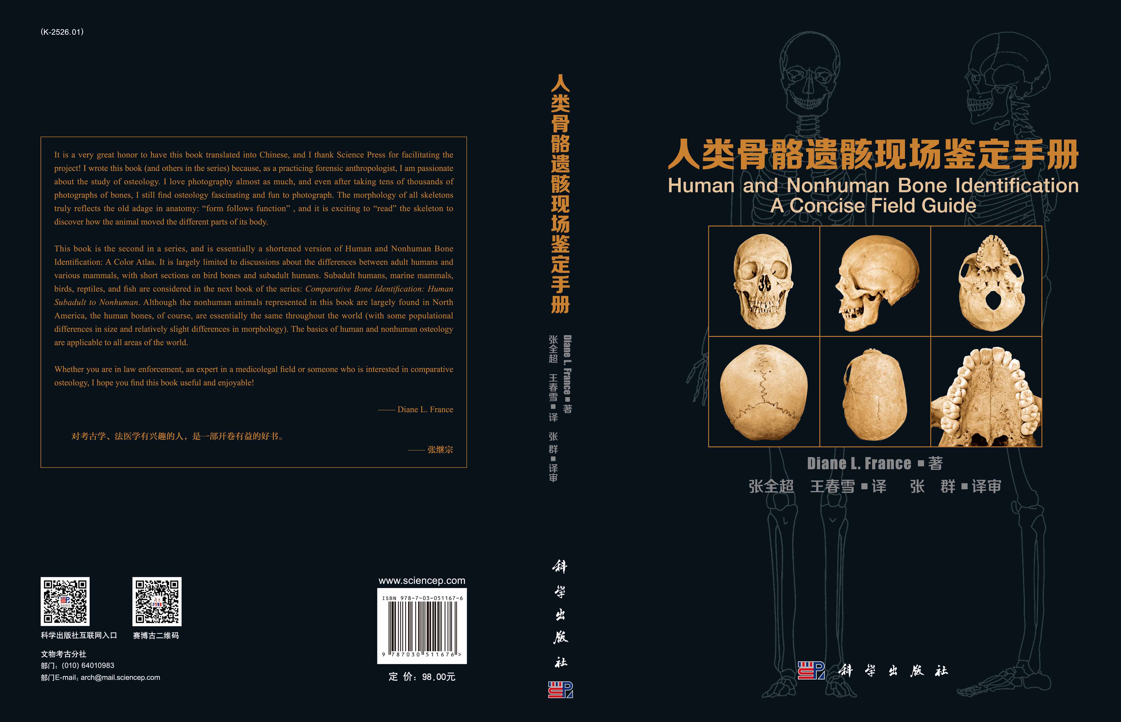 人类骨骼遗骸现场鉴定手册