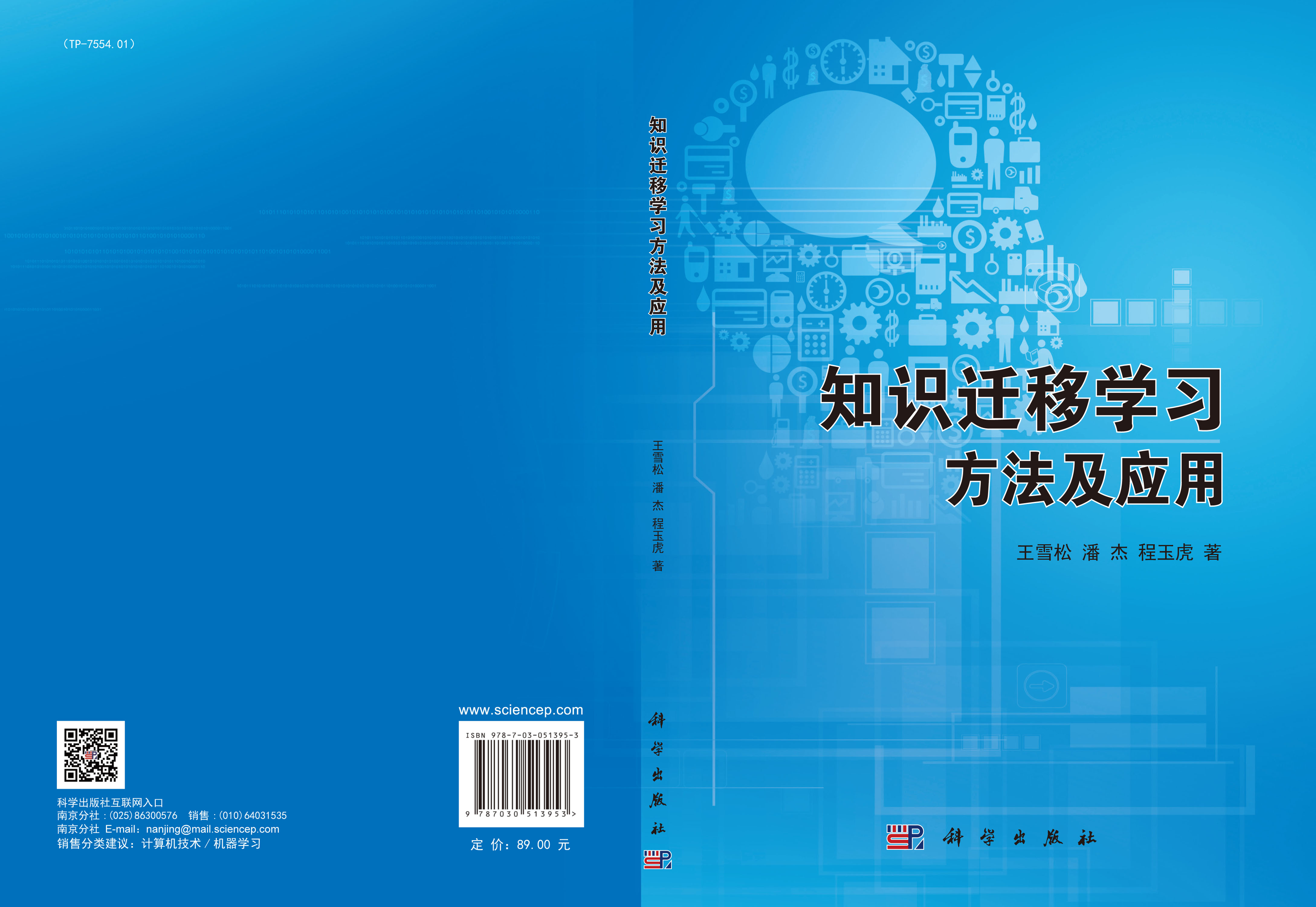 知识迁移学习方法及应用