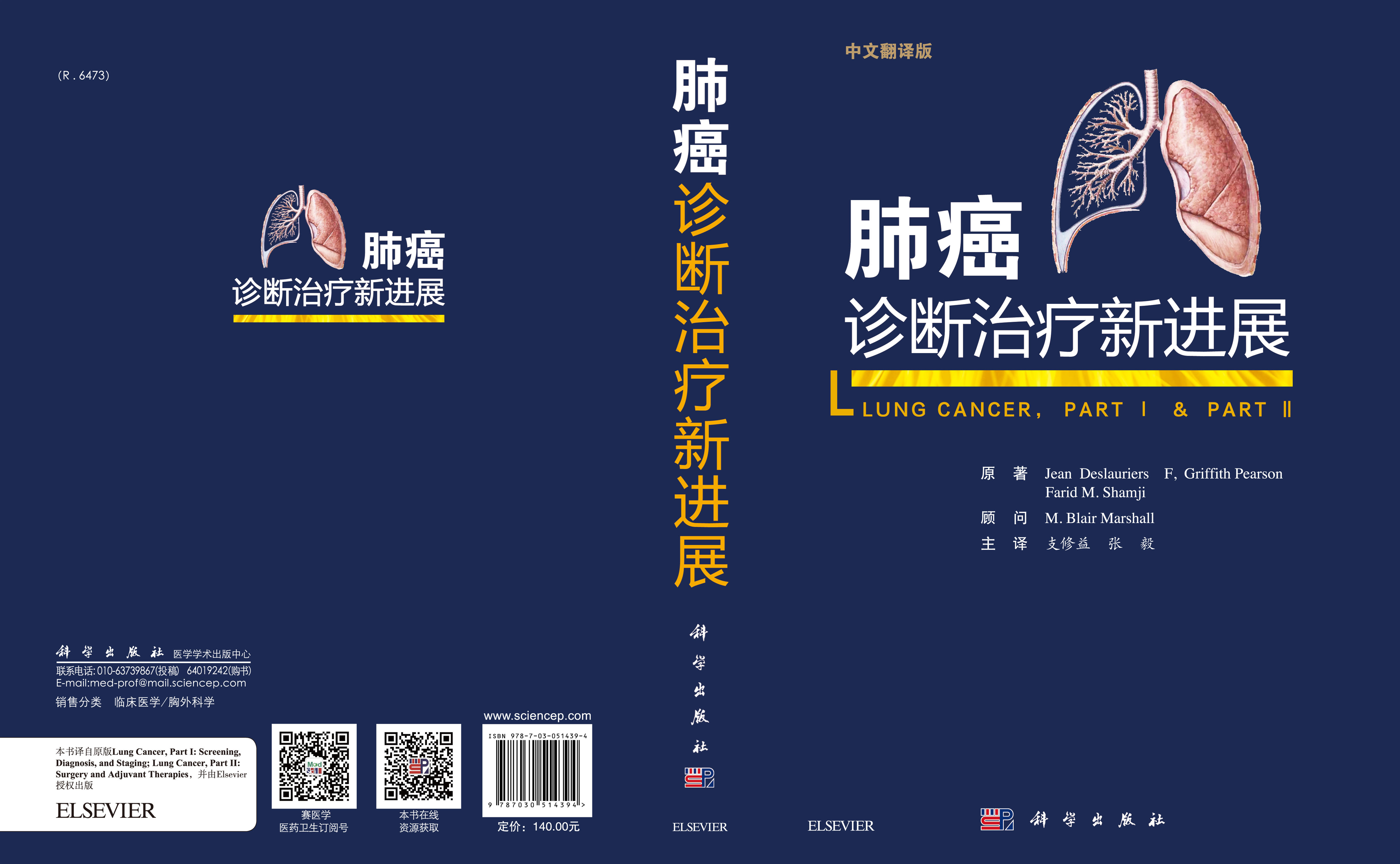 肺癌诊断治疗新进展