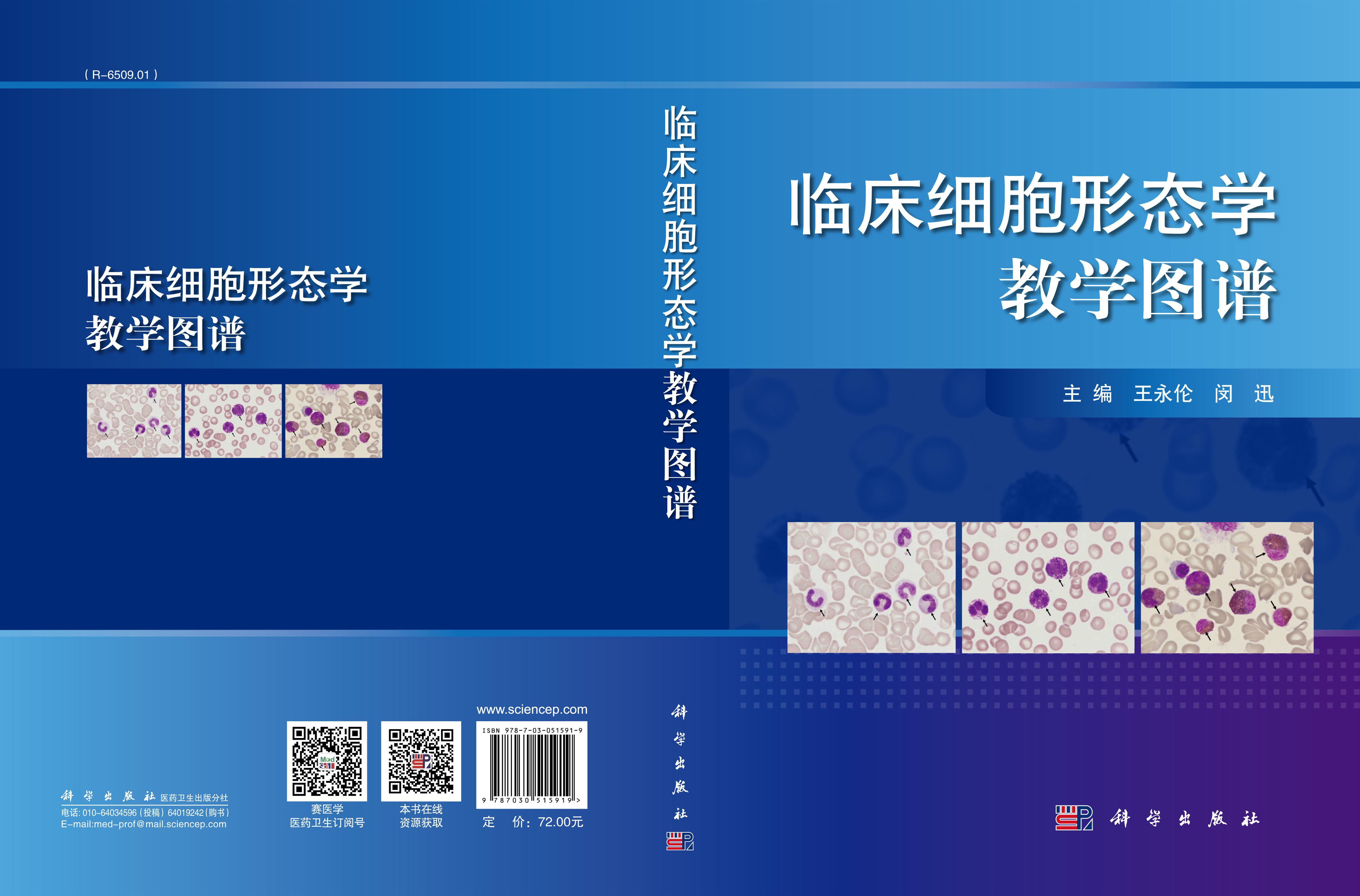 临床细胞形态学教学图谱