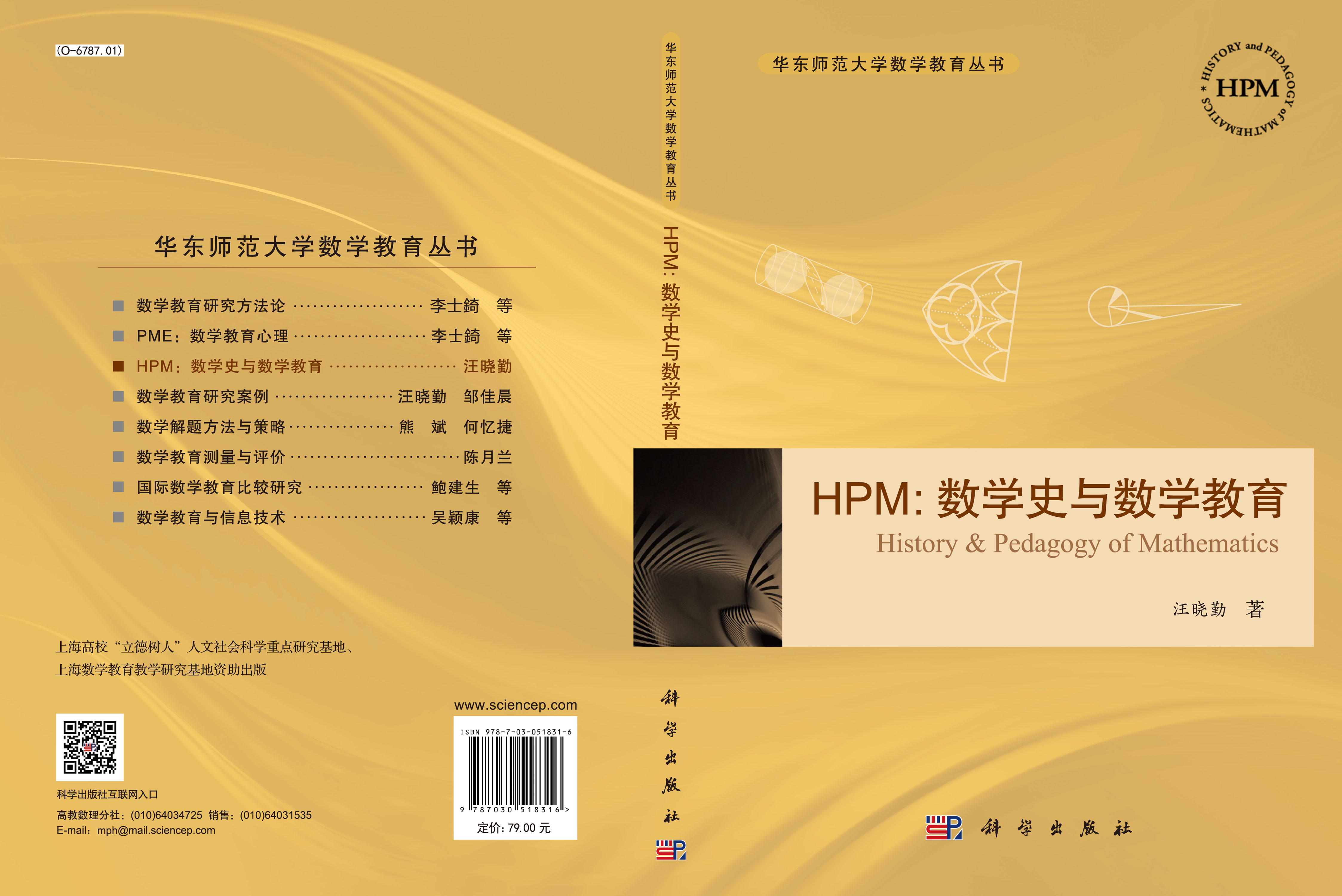 HPM:数学史与数学教育