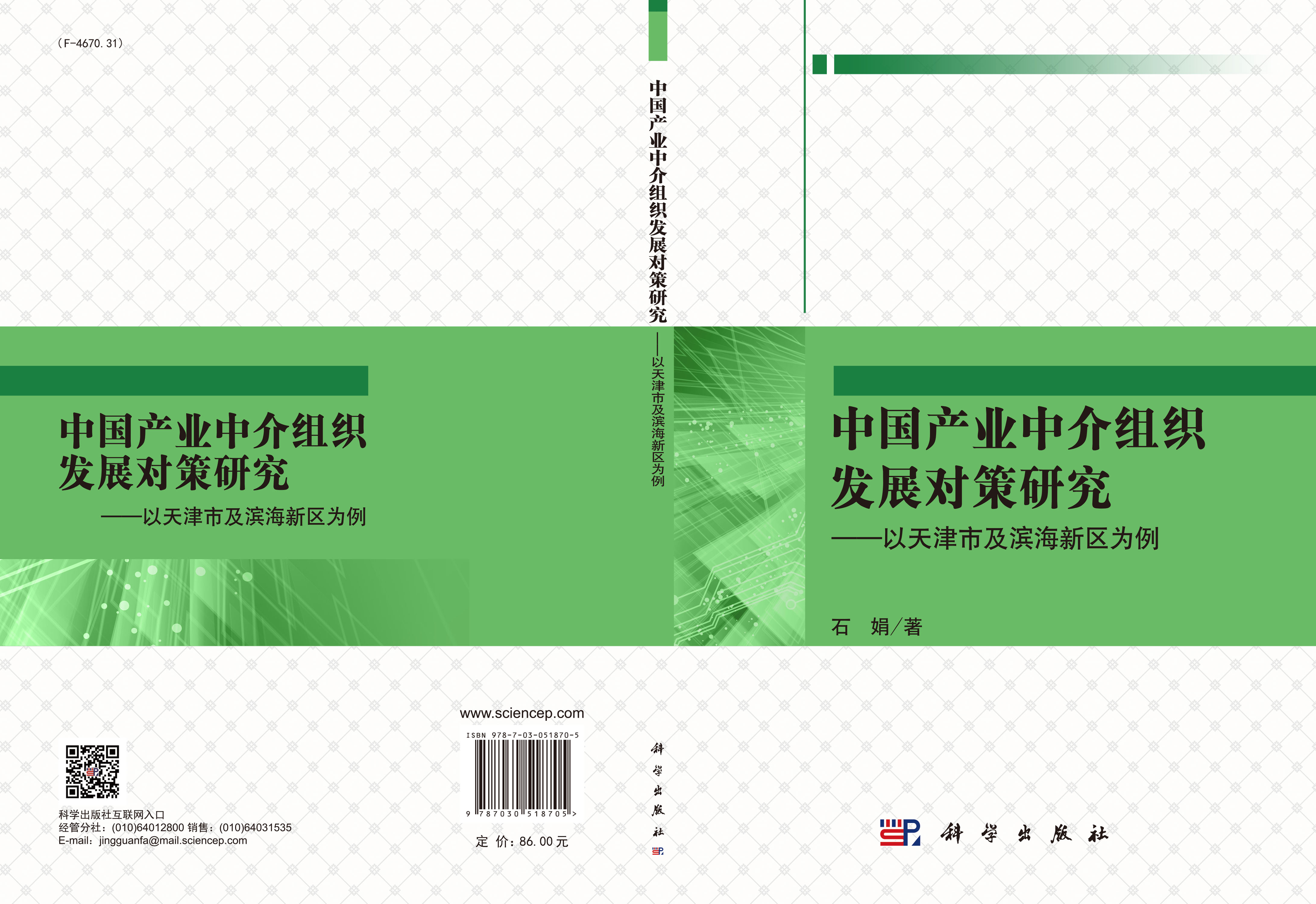 中国产业中介组织发展对策研究——以天津市及滨海新区为例