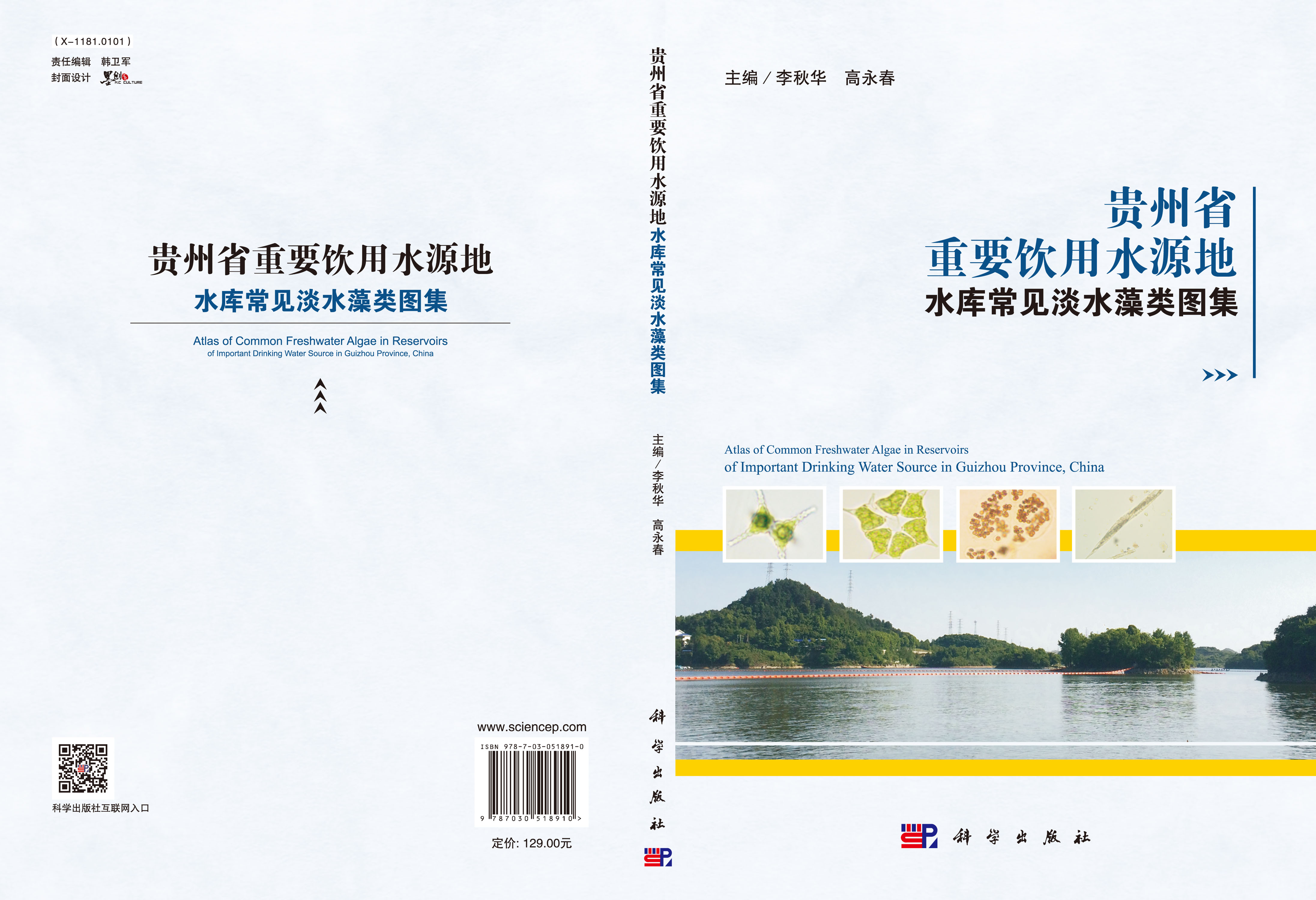 贵州省重要饮用水源地水库常见淡水藻类图集