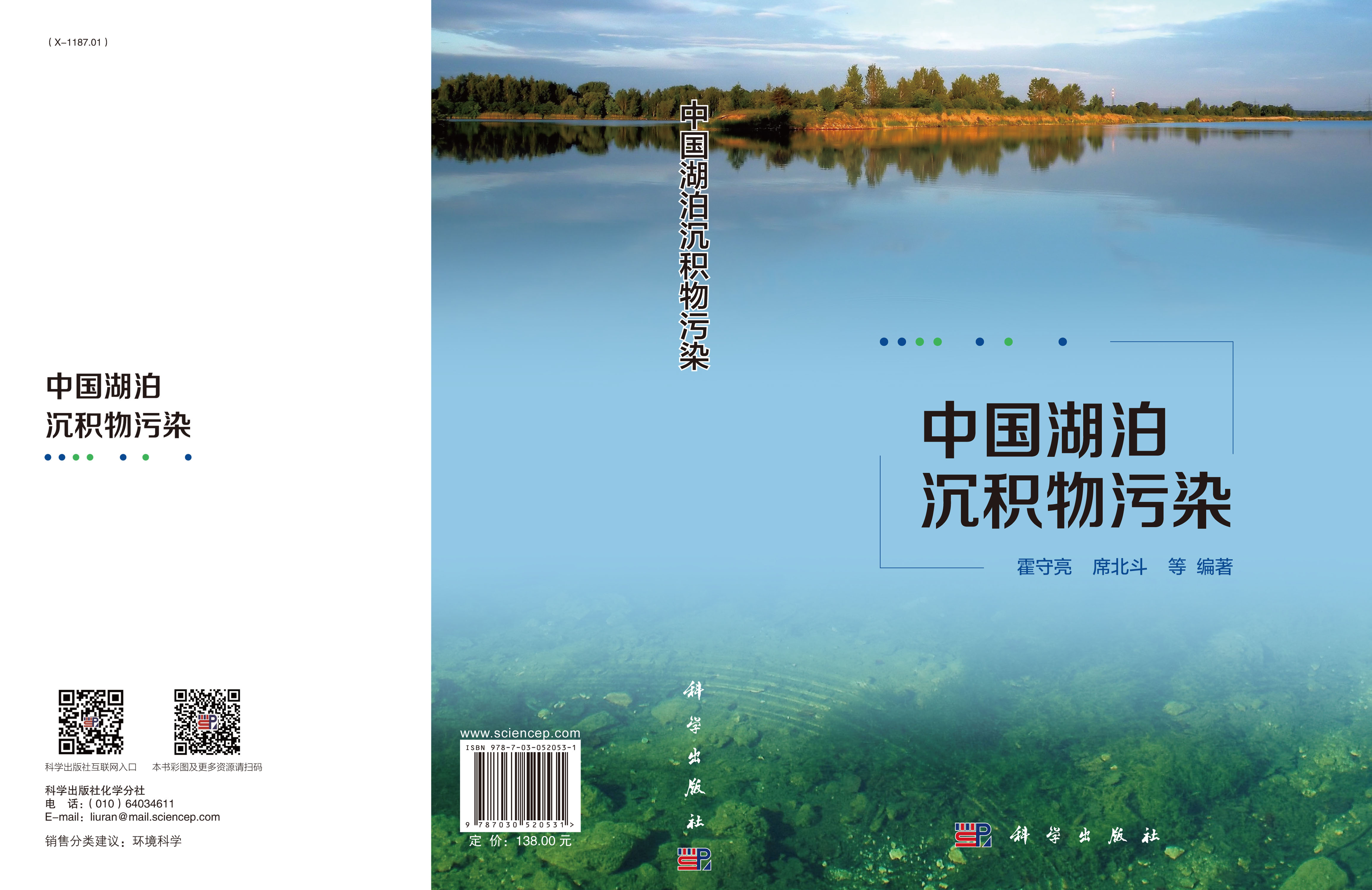 中国湖泊沉积物污染