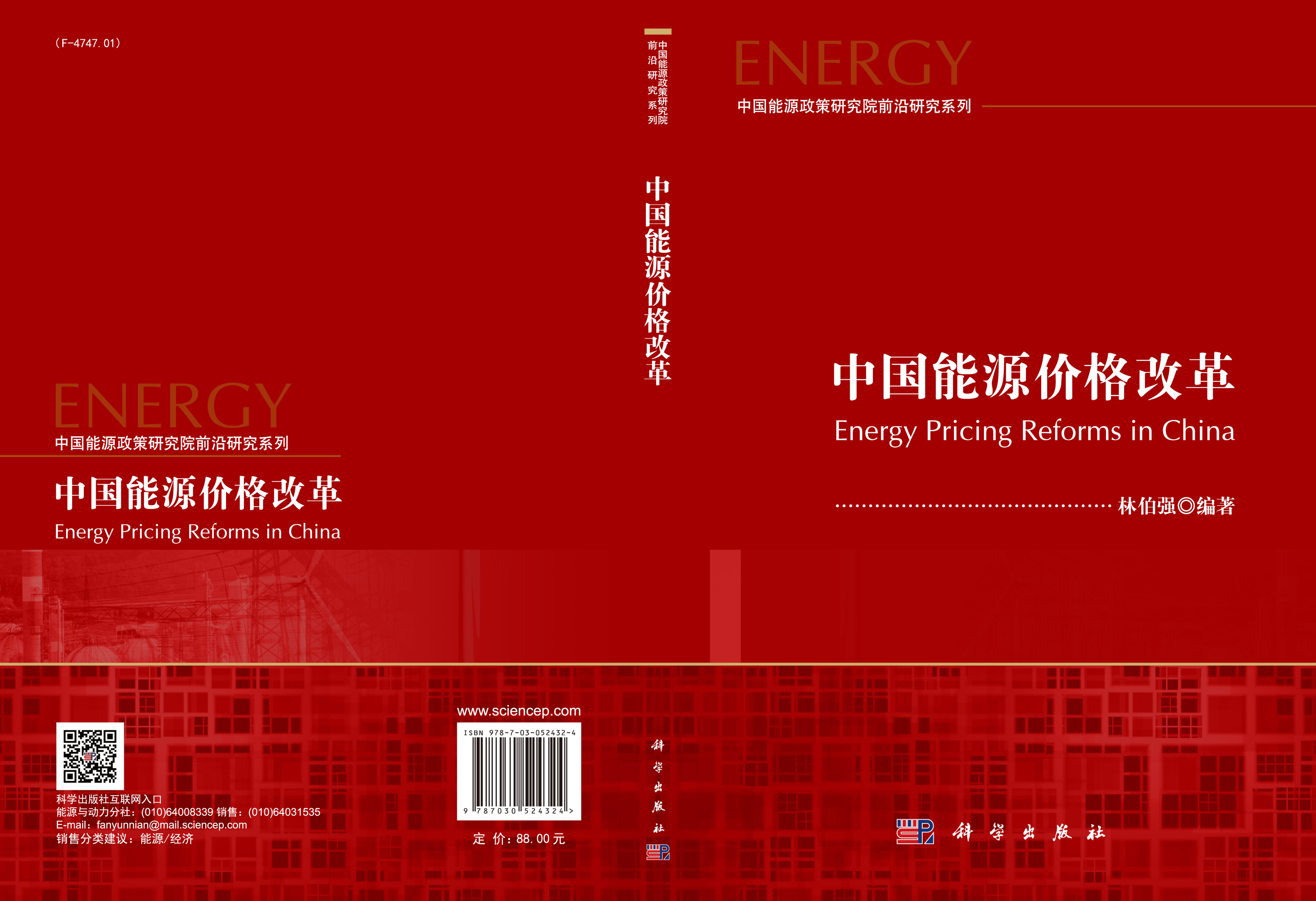 中国能源价格改革