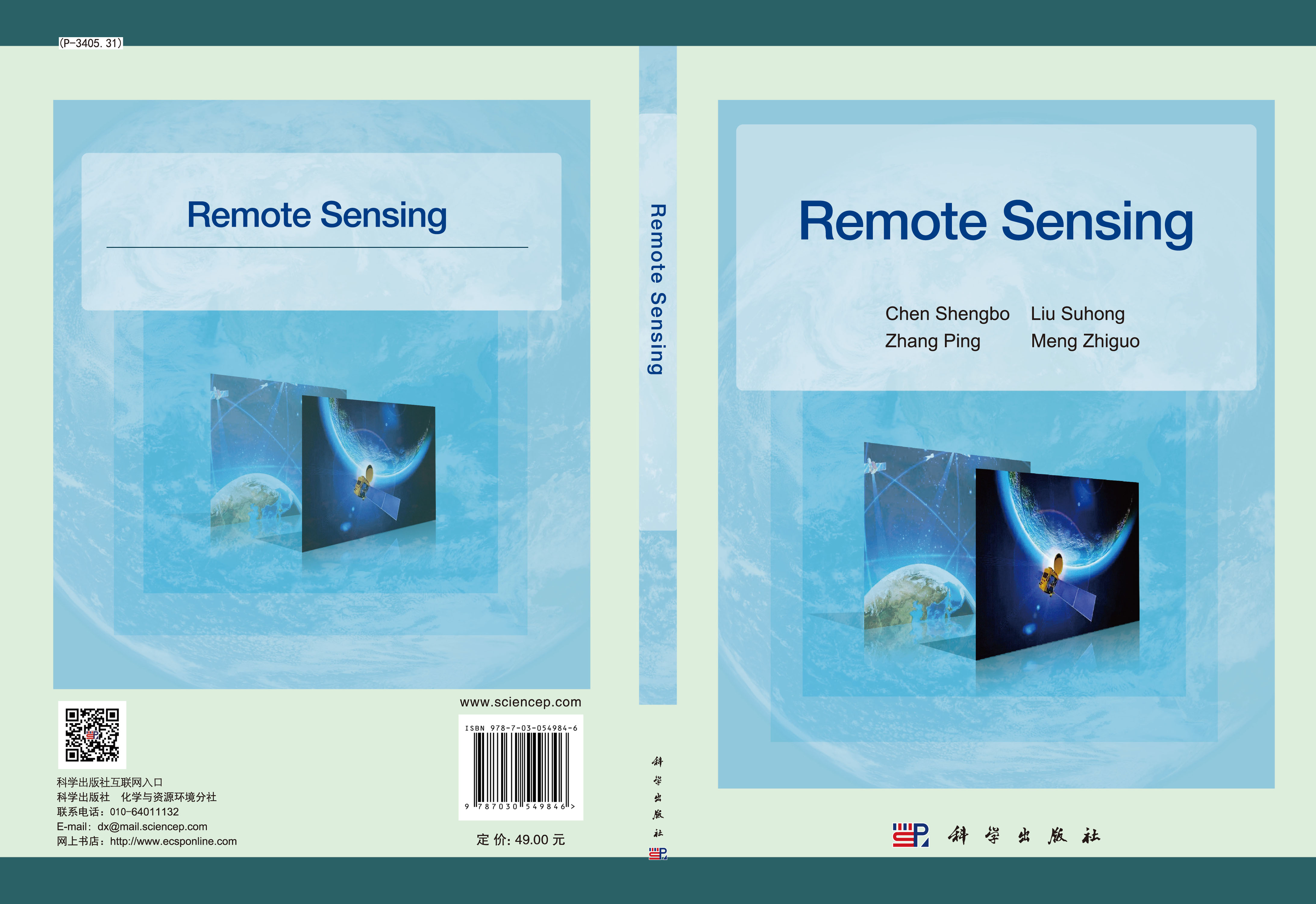 Remote Sensing(遥感）