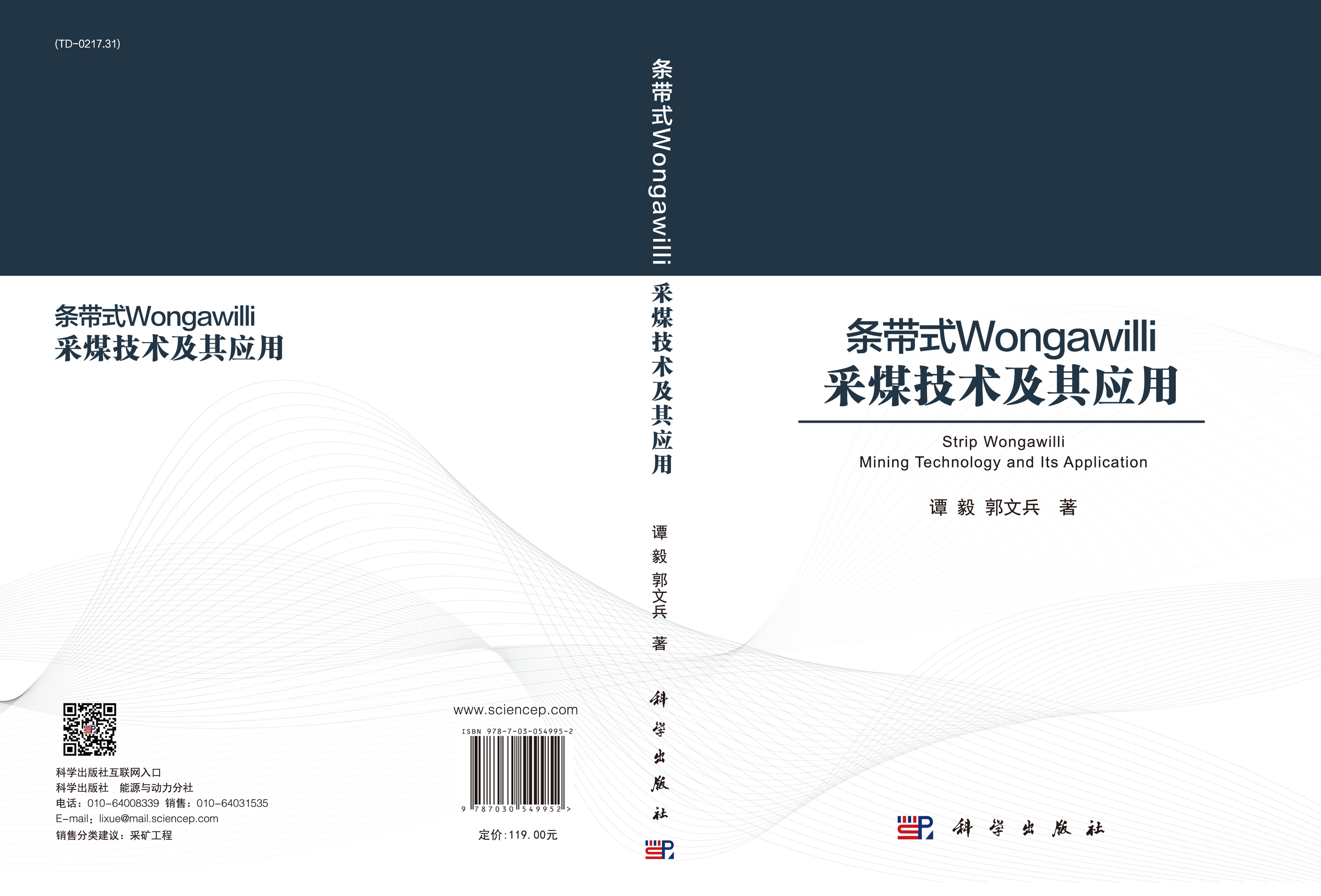条带式Wongawilli采煤技术及其应用