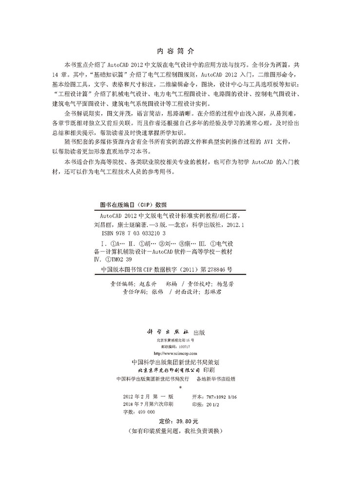 AutoCAD 2012中文版电气设计标准实例教程（第3版）
