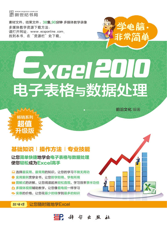 Excel 2010电子表格与数据处理