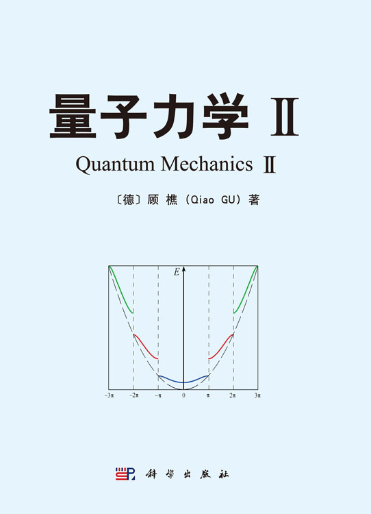 量子力学II
