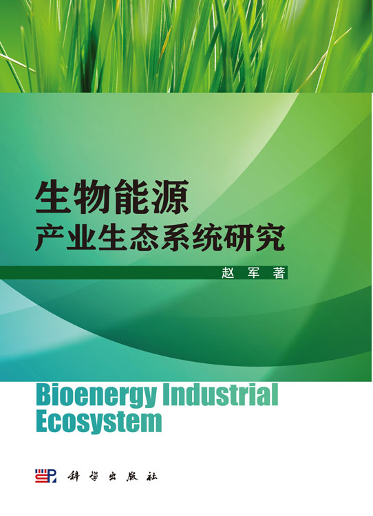 生物能源产业生态系统研究