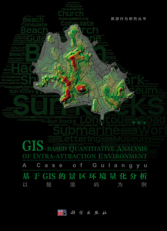 基于GIS的景区环境量化分析——以鼓浪屿为例