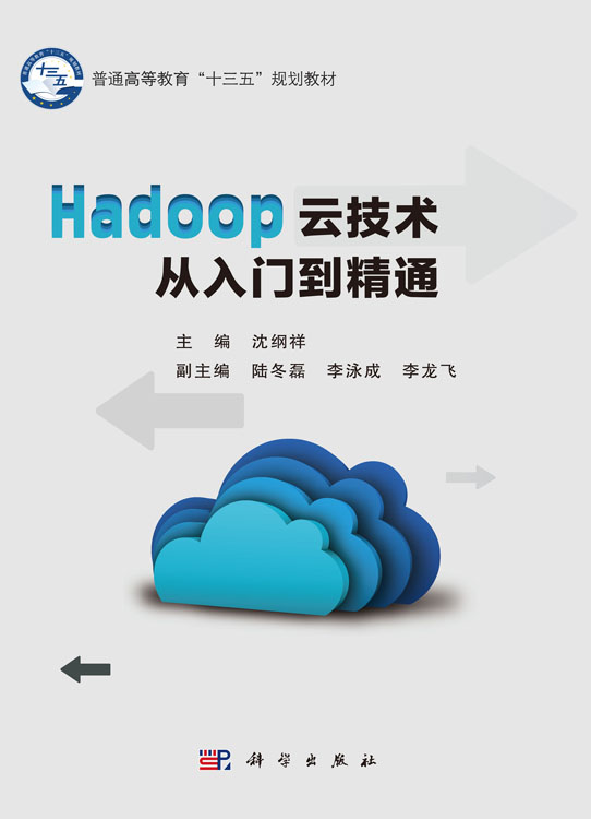 Hadoop云技术：从入门到精通