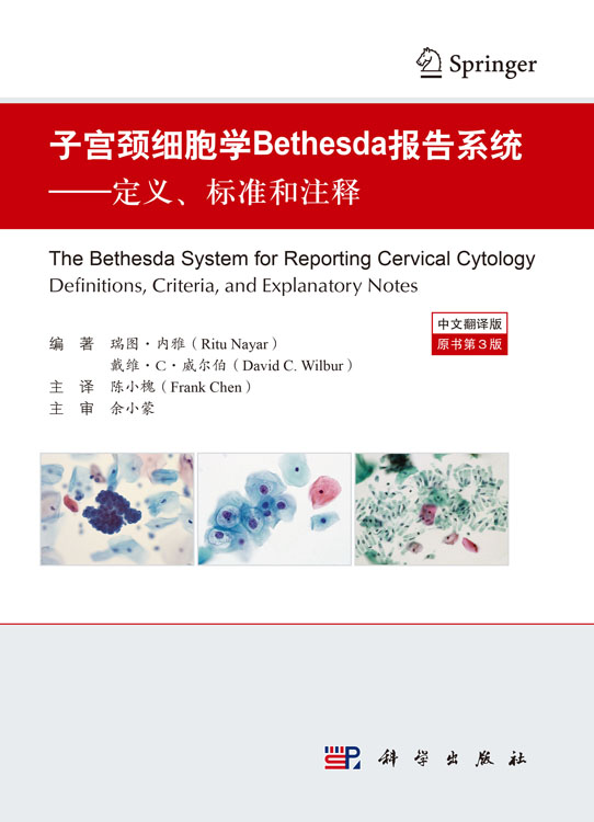 子宫颈细胞学Bethesda报告系统