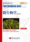 微生物学（第三版，导读本）