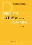 项目规划