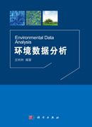 环境数据分析