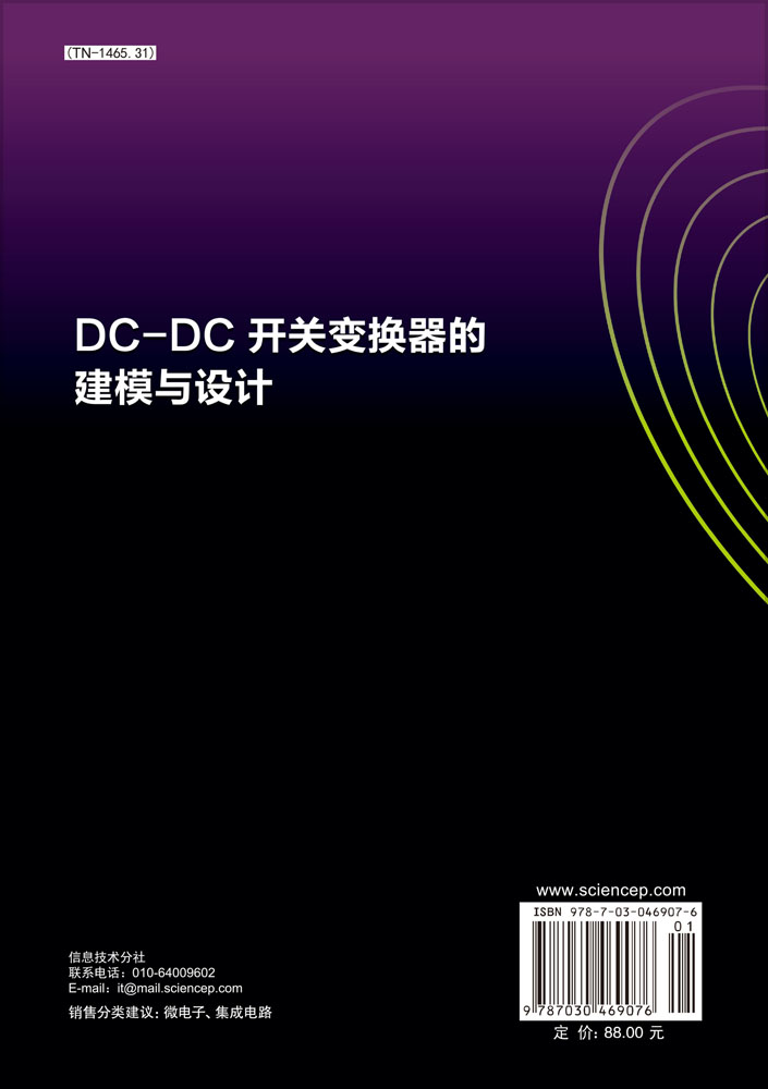 DC-DC开关变换器的建模与设计