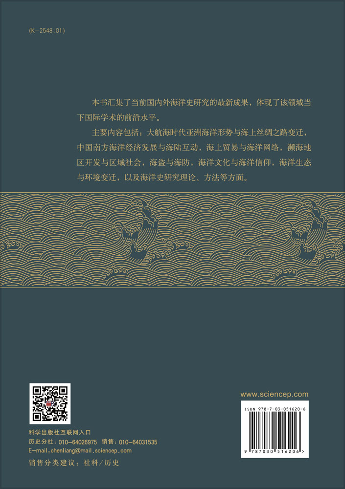 东亚海域交流与南中国海洋开发（上、下册）