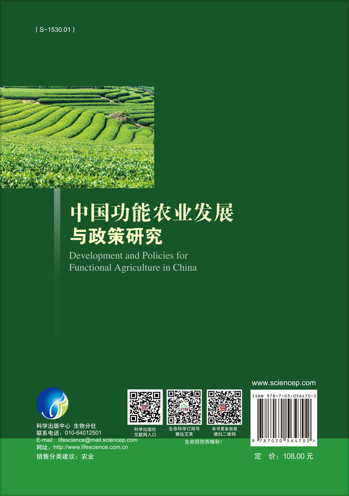 中国功能农业发展与政策研究