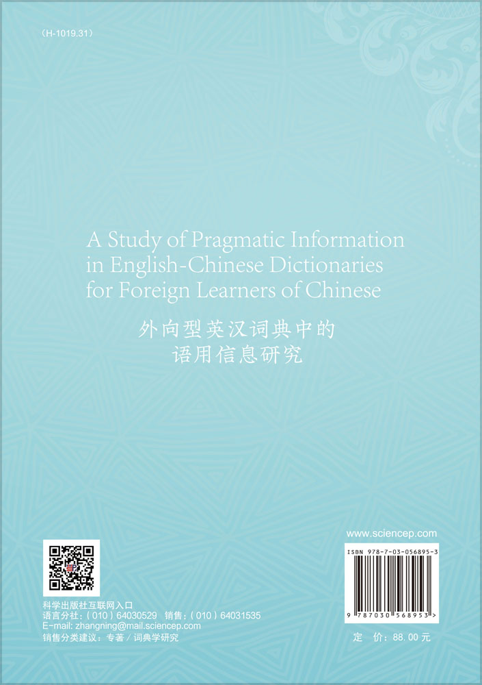 外向型英汉词典中的语用信息研究