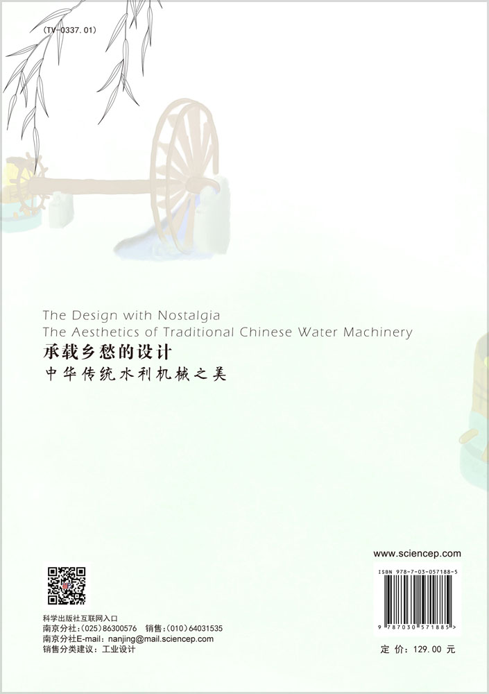 承载乡愁的设计——中华传统水利机械之美