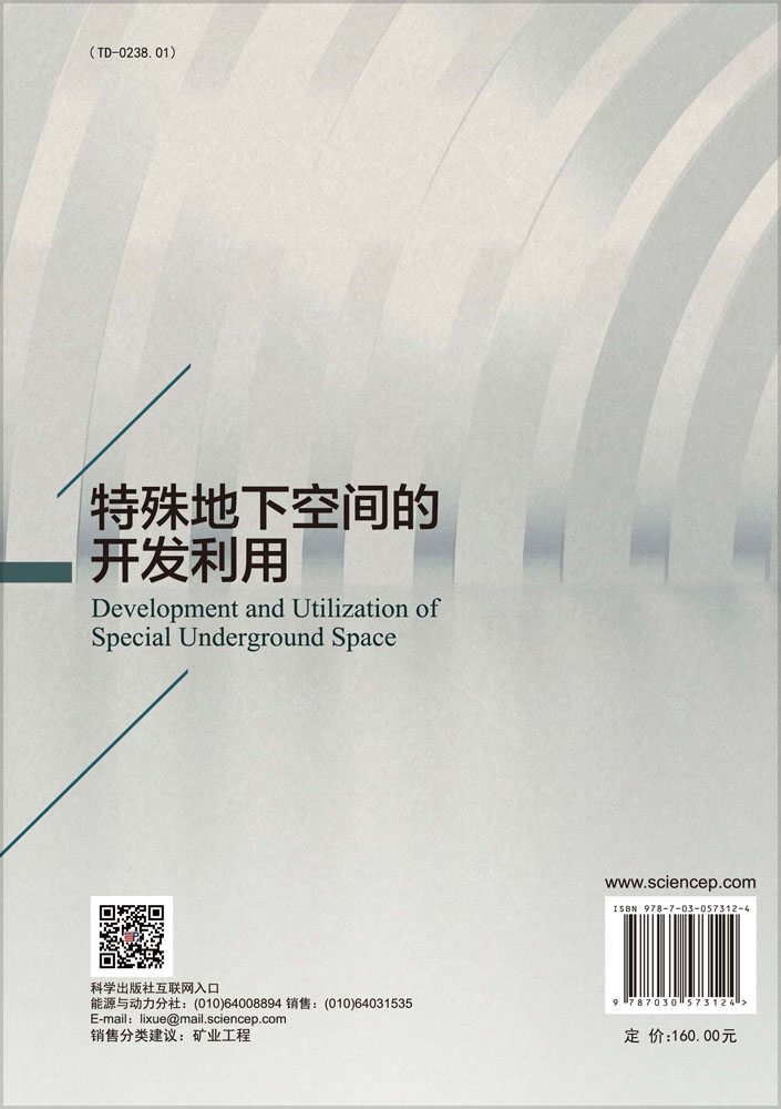 特殊地下空间的开发利用=Development and Utilization of Special Under-ground Space