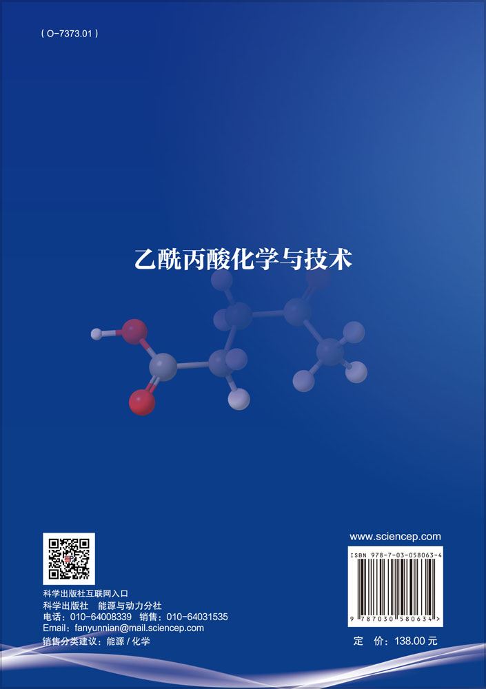 乙酰丙酸化学与技术