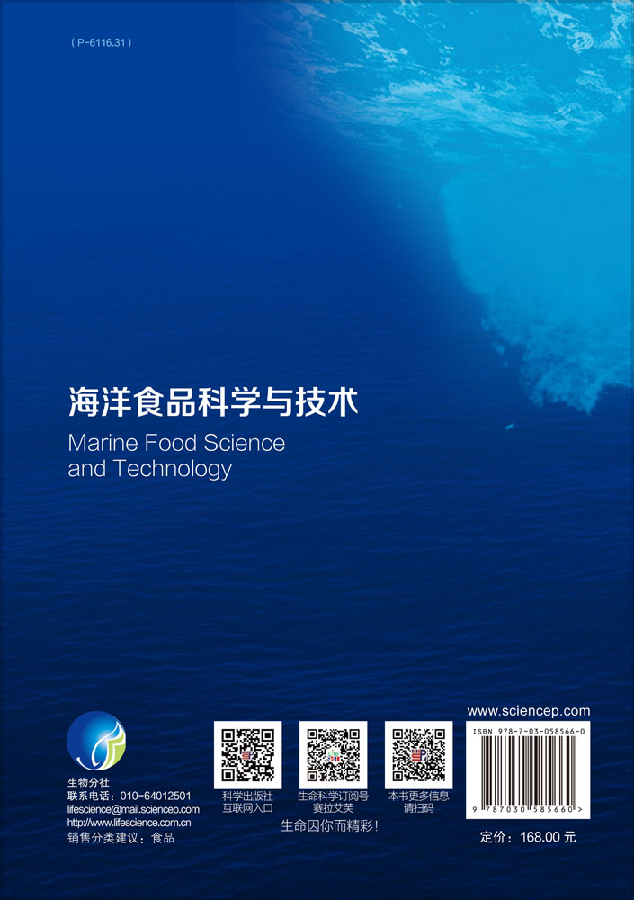 海洋食品科学与技术