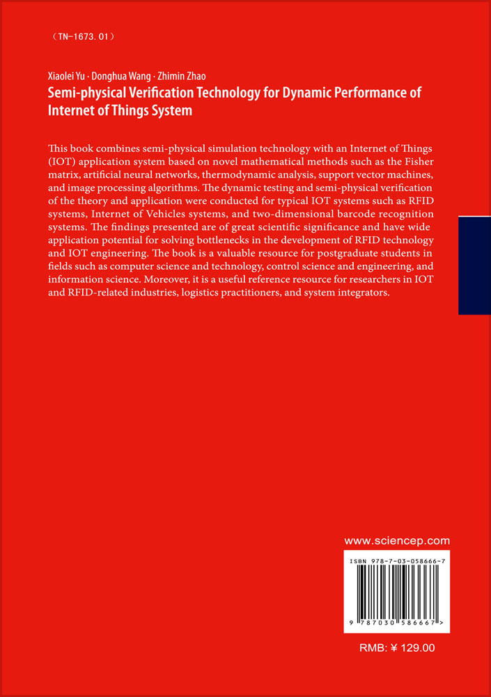 物联网系统动态性能半物理验证技术(英文版)