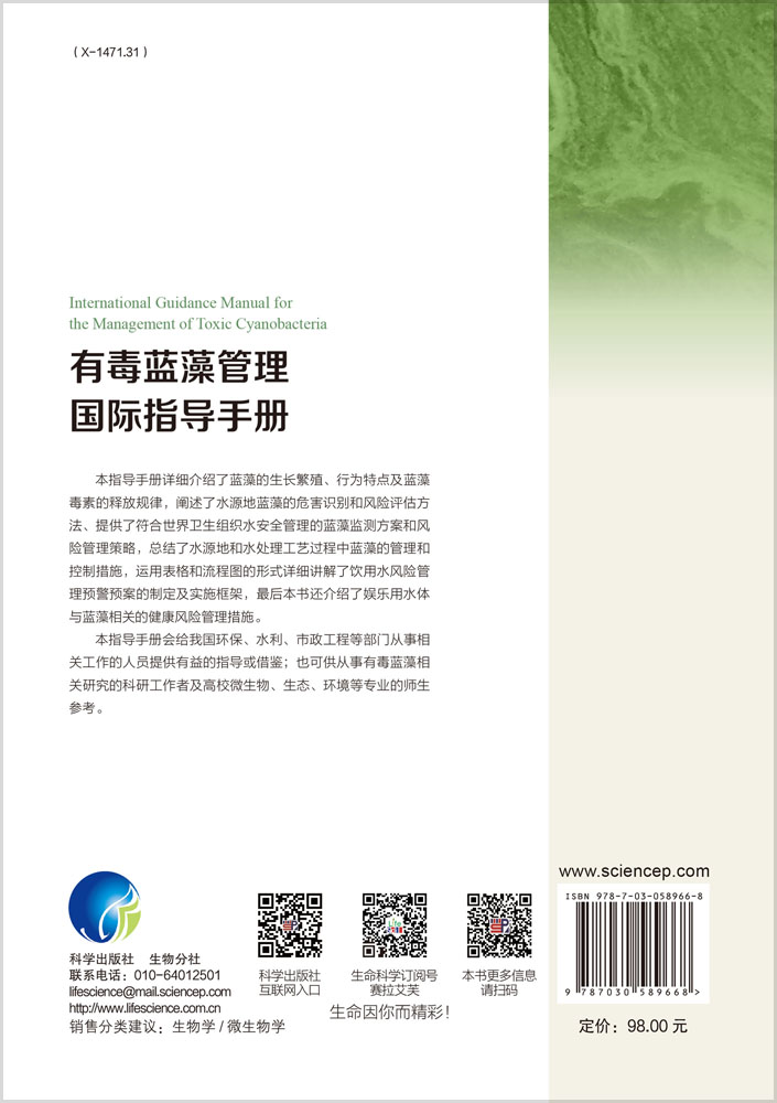有毒蓝藻管理国际指导手册
