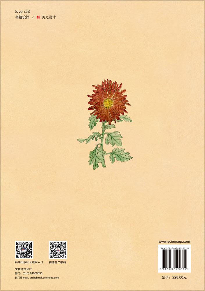 北疆博物院手绘植物图录