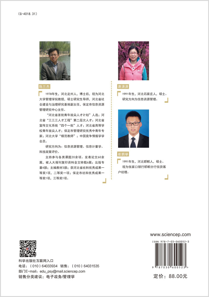京津冀政务信息共享模式及推进策略研究