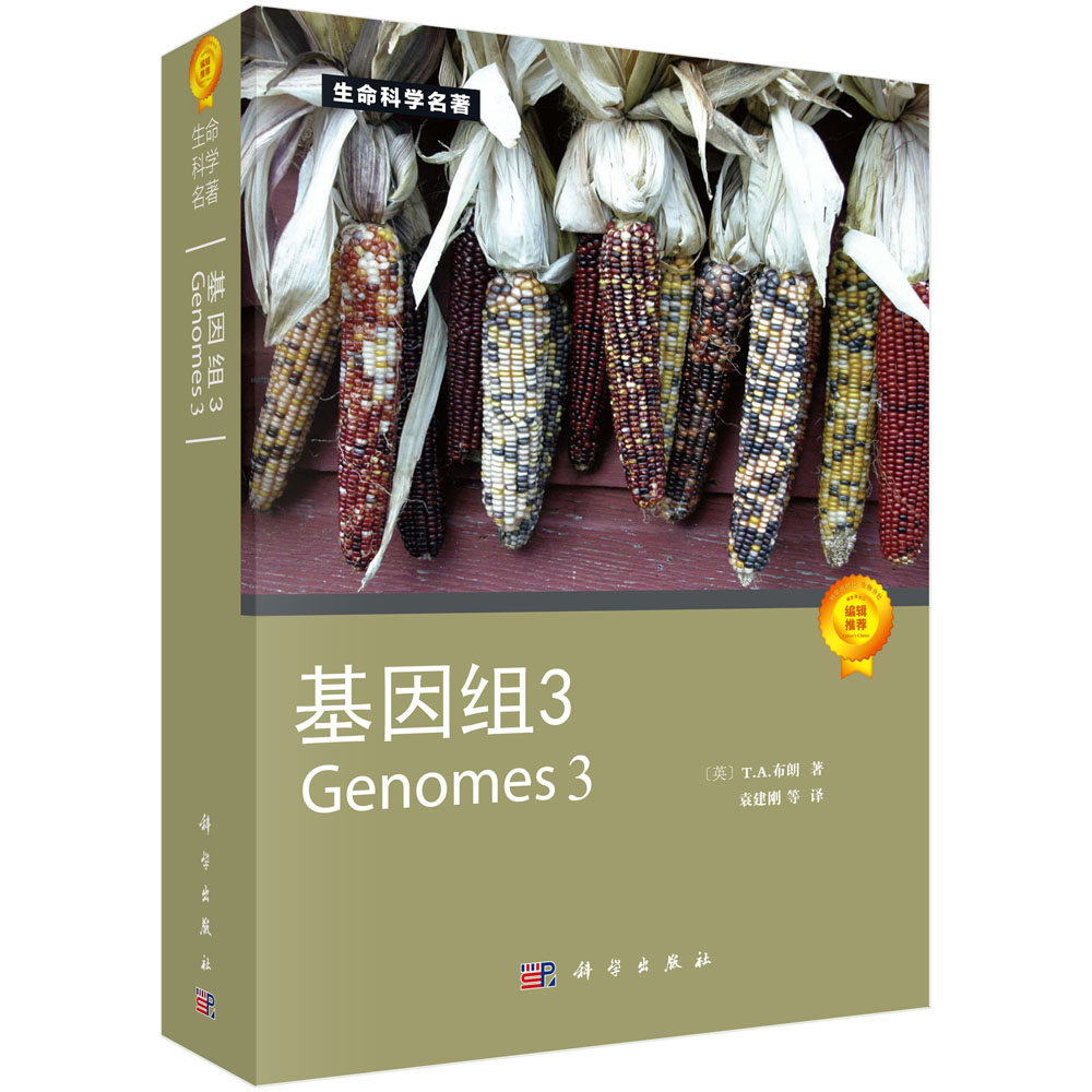 基因组3（译）