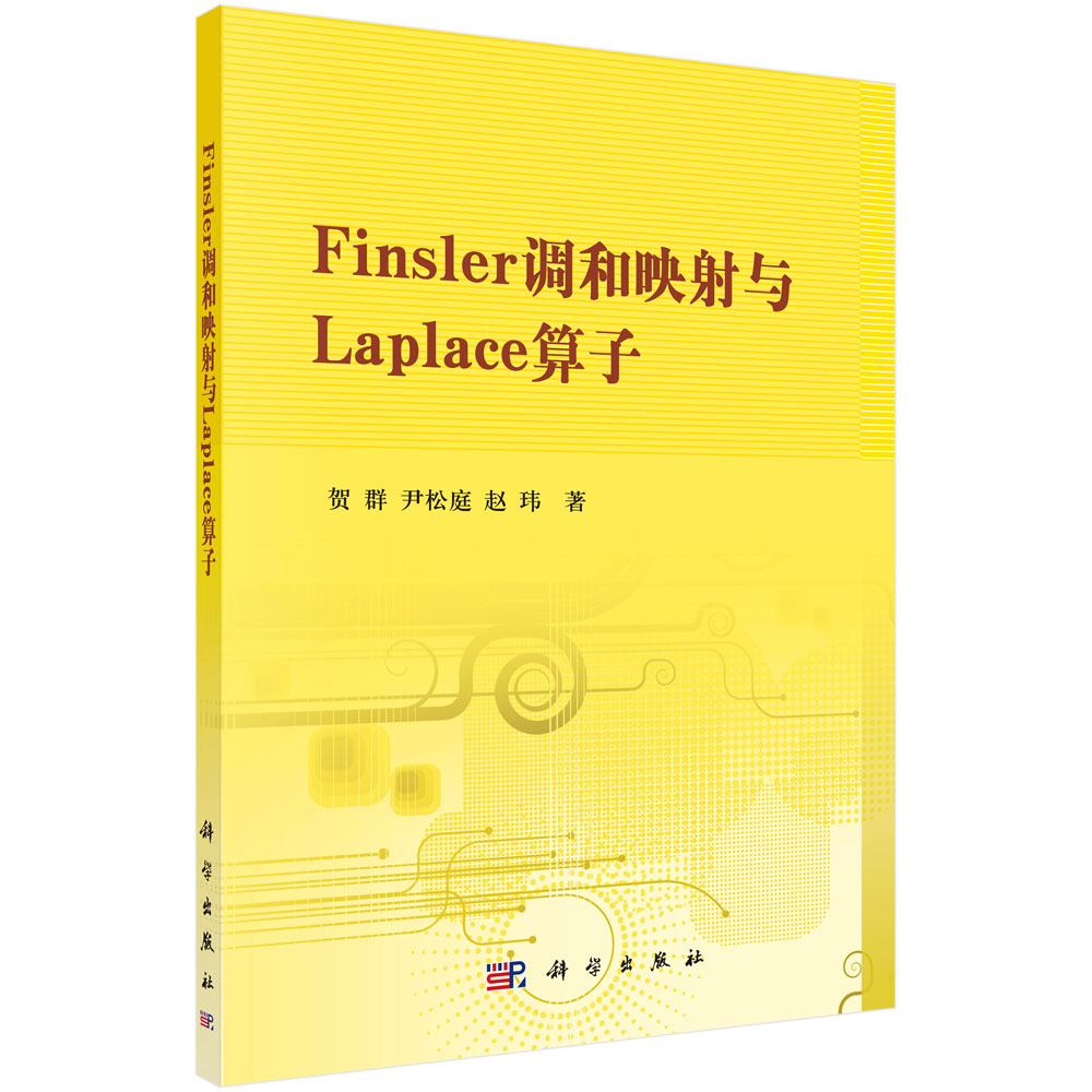 Finsler调和映射与Laplace算子