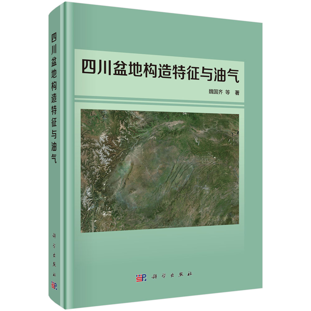四川盆地构造特征与油气