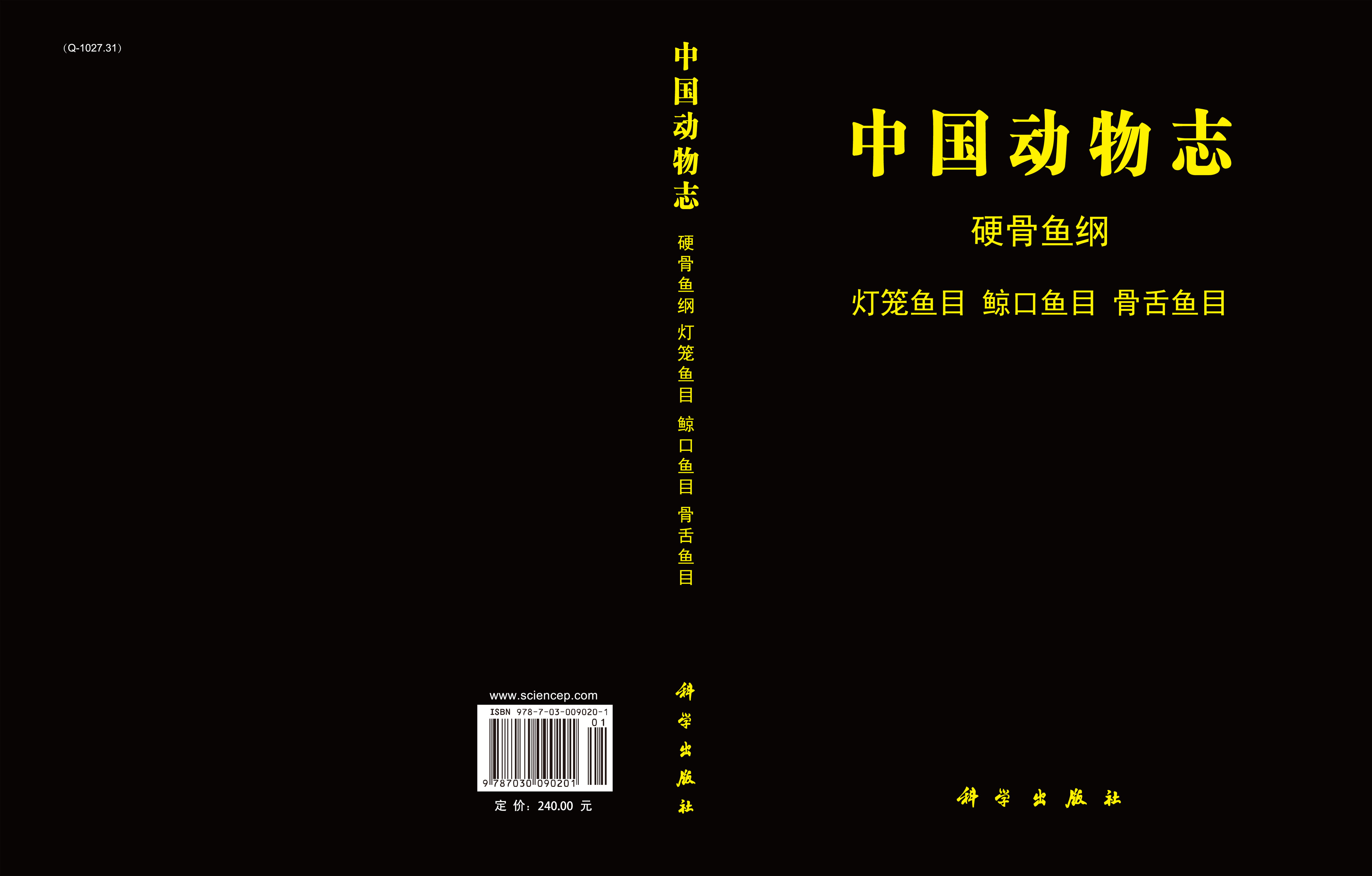 硬骨鱼纲灯笼鱼目鲸口鱼目骨舌鱼目 动物学 生命科学 图书分类 科学商城
