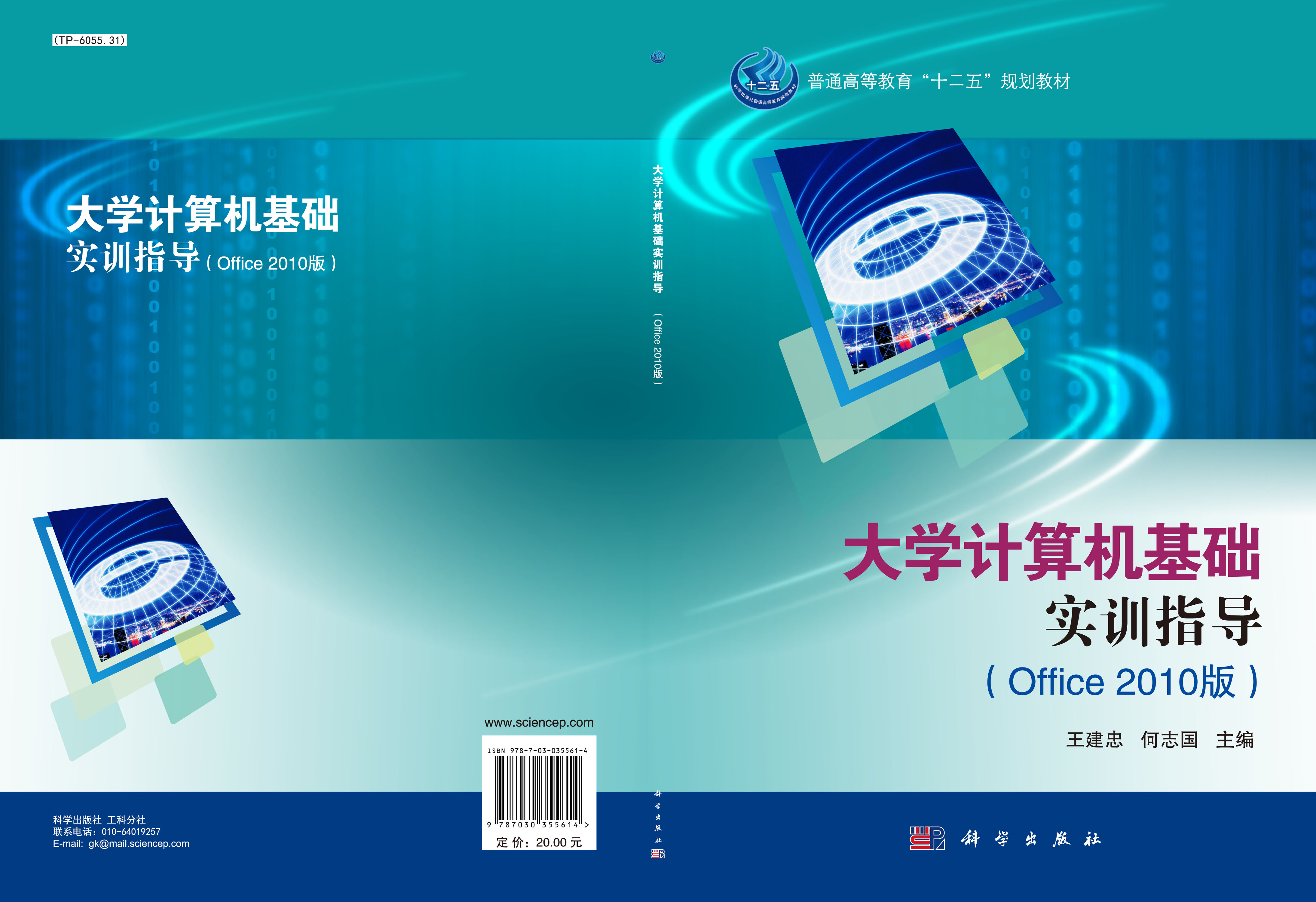 大学计算机基础实训指导 (Office 2010版)