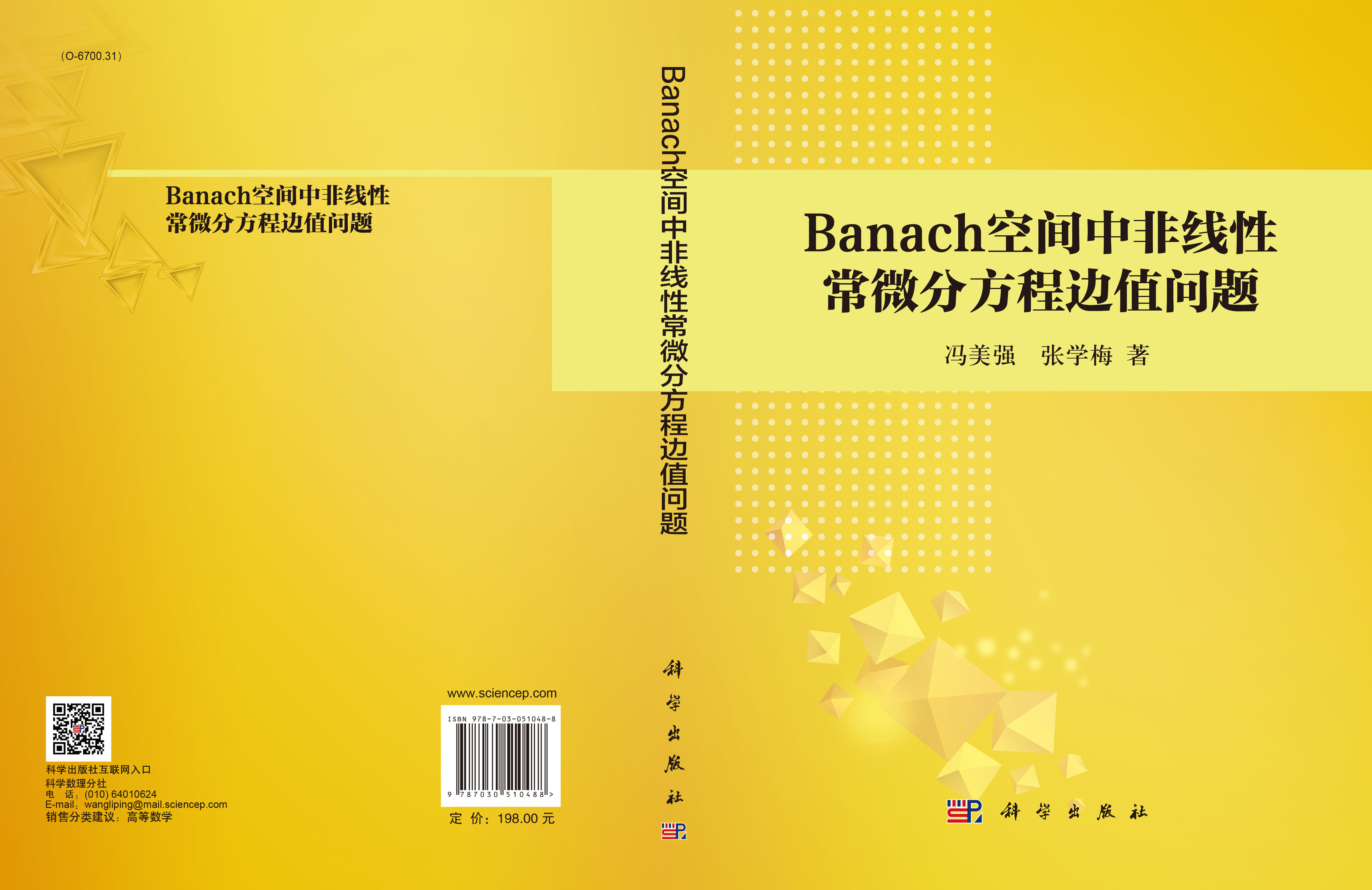 Banach空间中非线性常微分方程边值问题