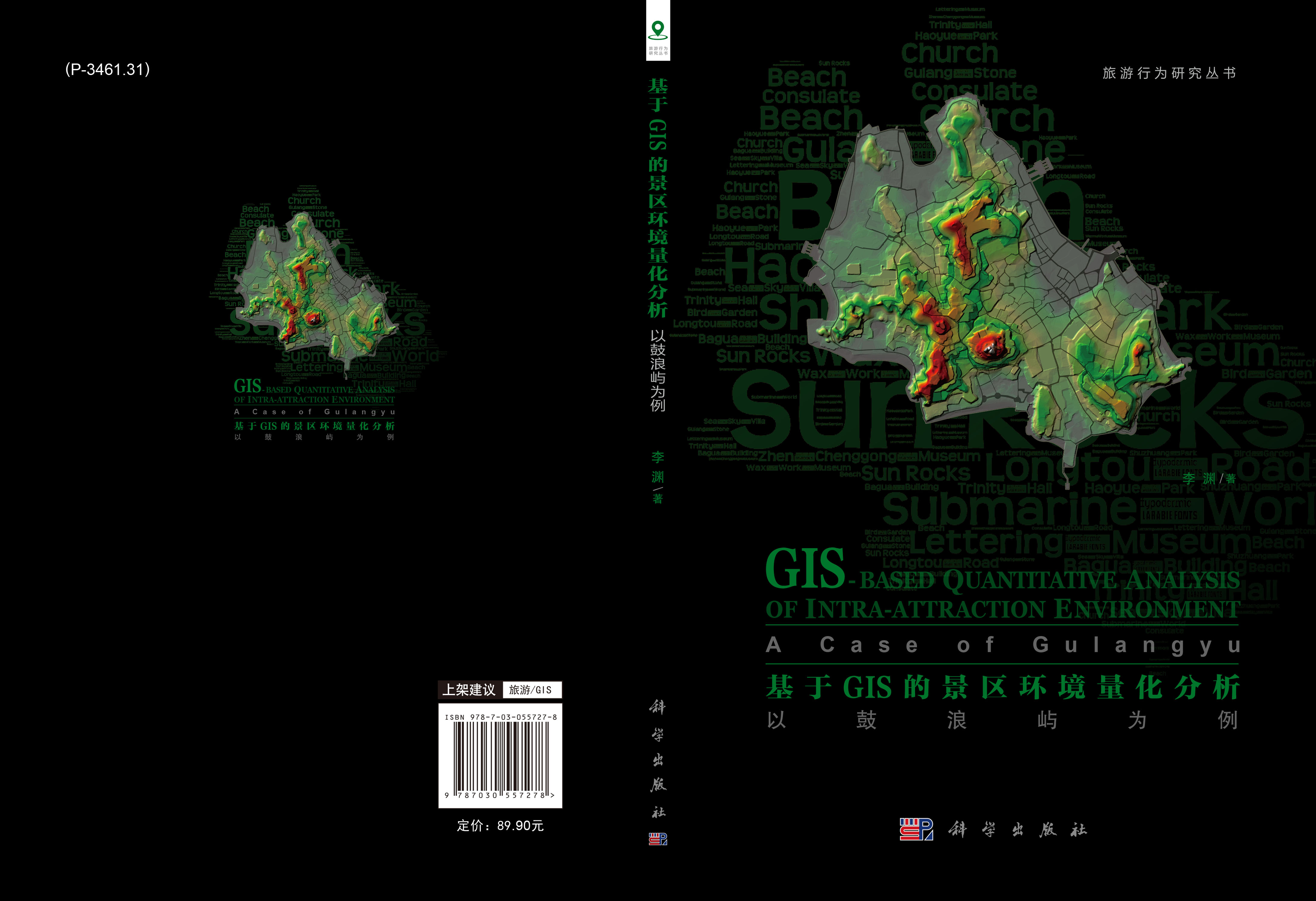 基于GIS的景区环境量化分析——以鼓浪屿为例