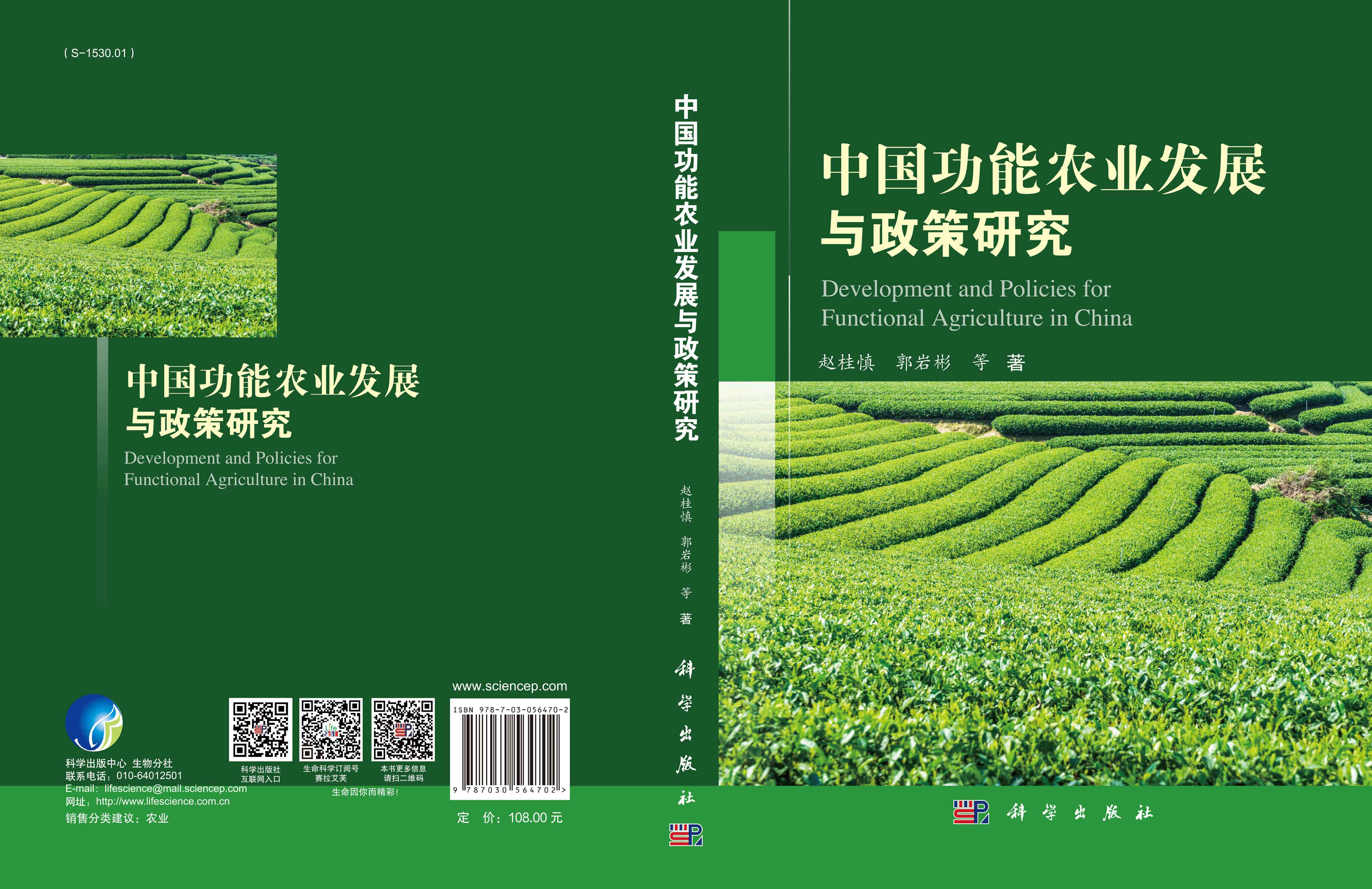 中国功能农业发展与政策研究