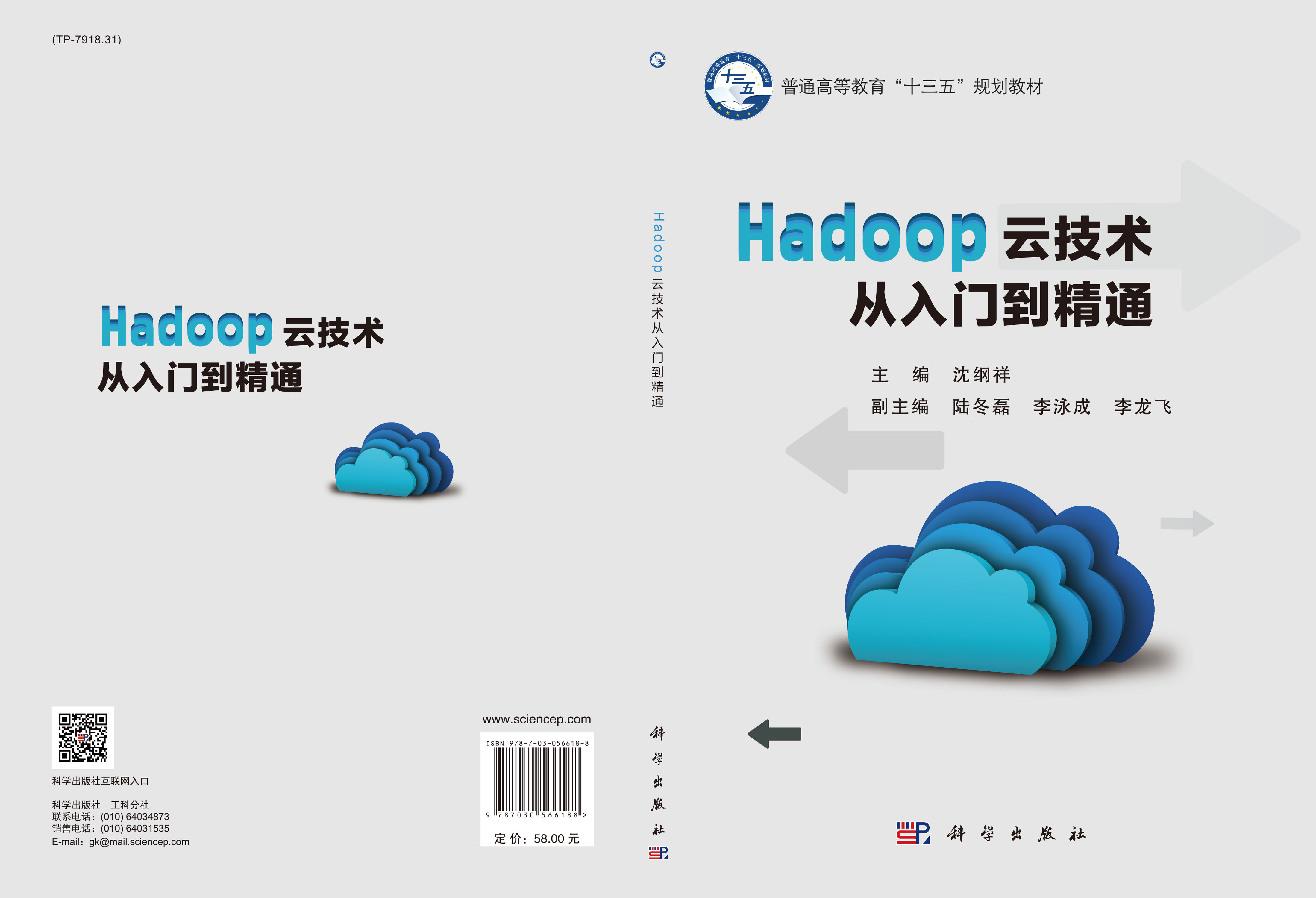 Hadoop云技术：从入门到精通
