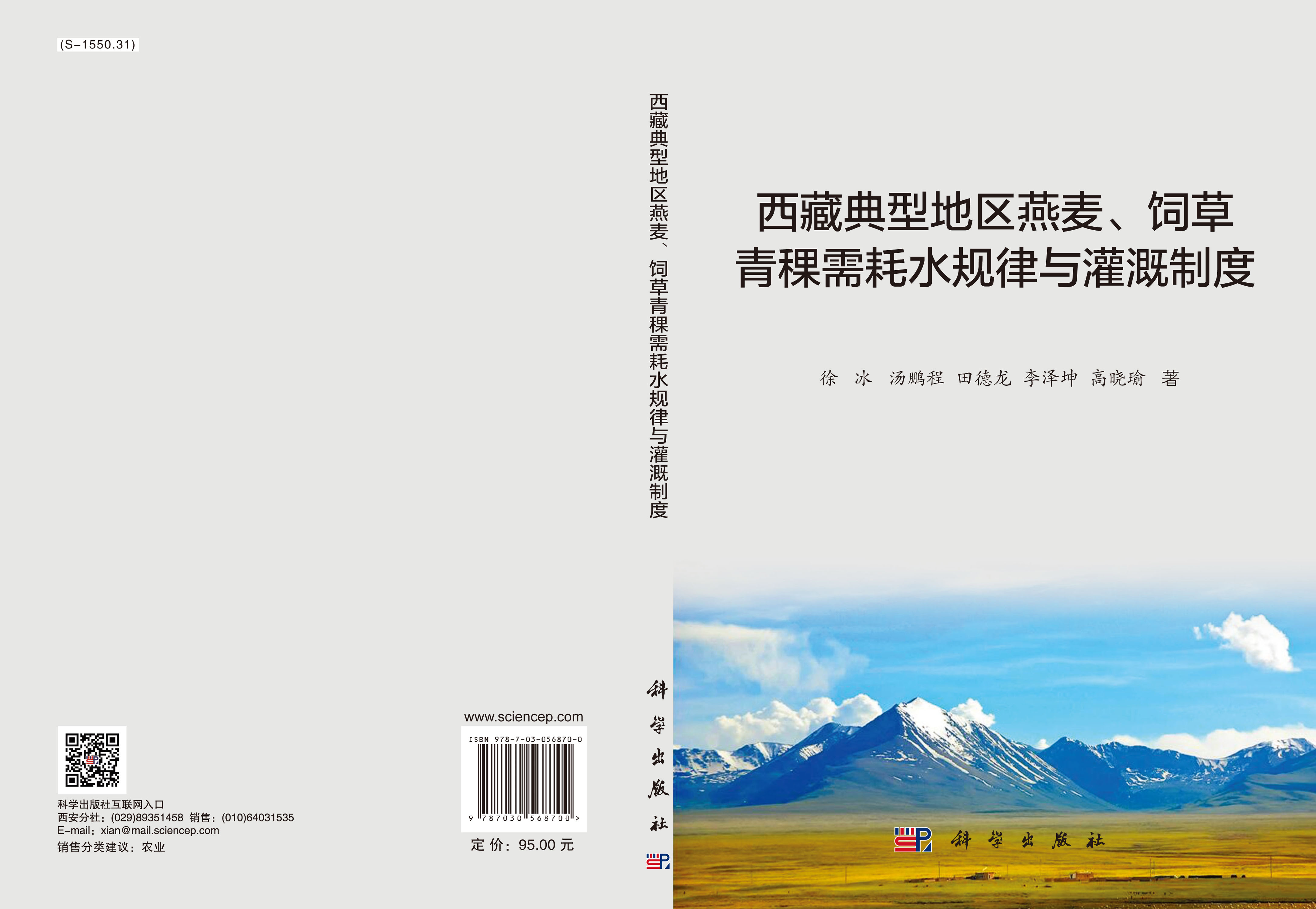 西藏典型地区燕麦、饲草青稞需耗水规律与灌溉制度
