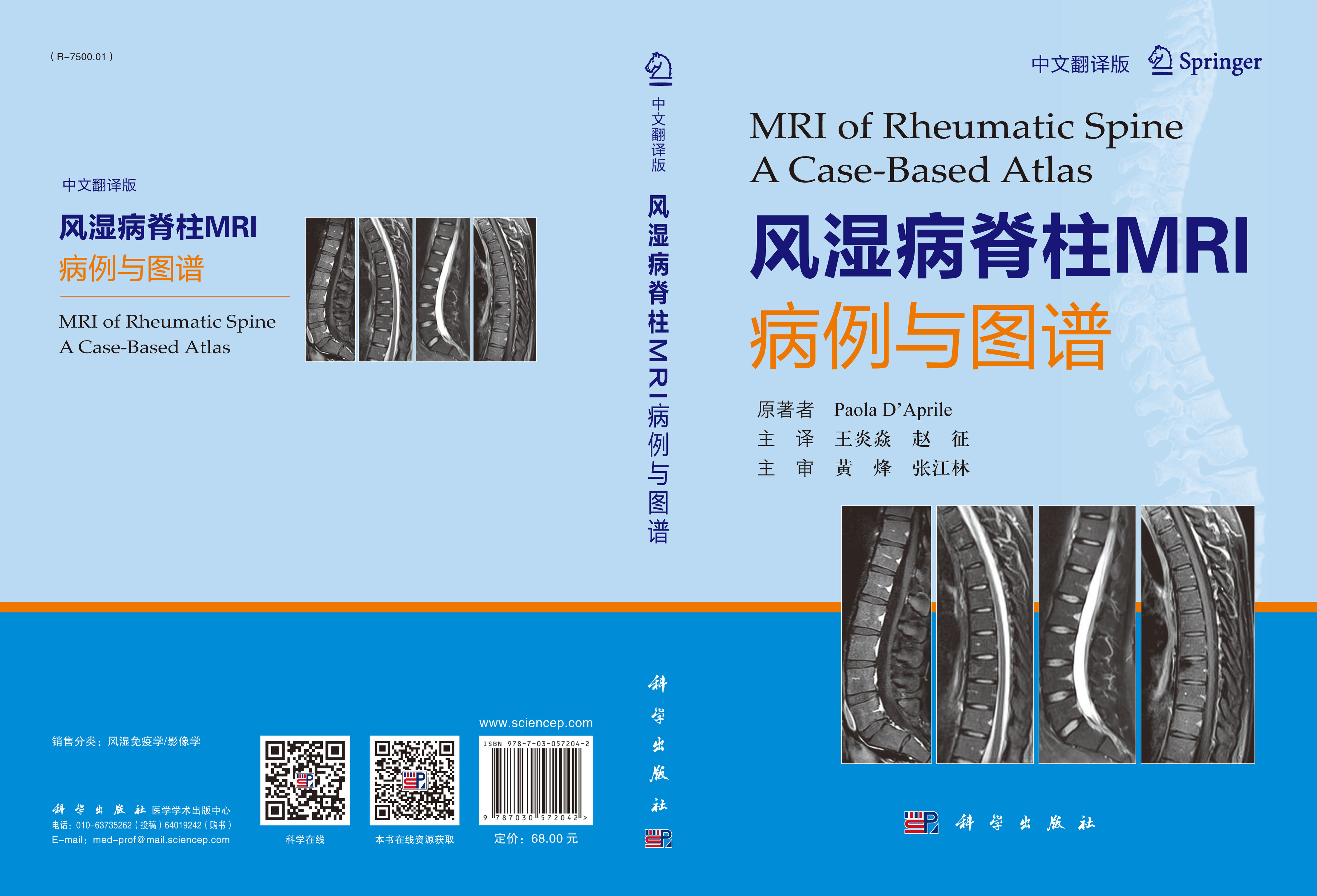 风湿病脊柱MRI病例与图谱