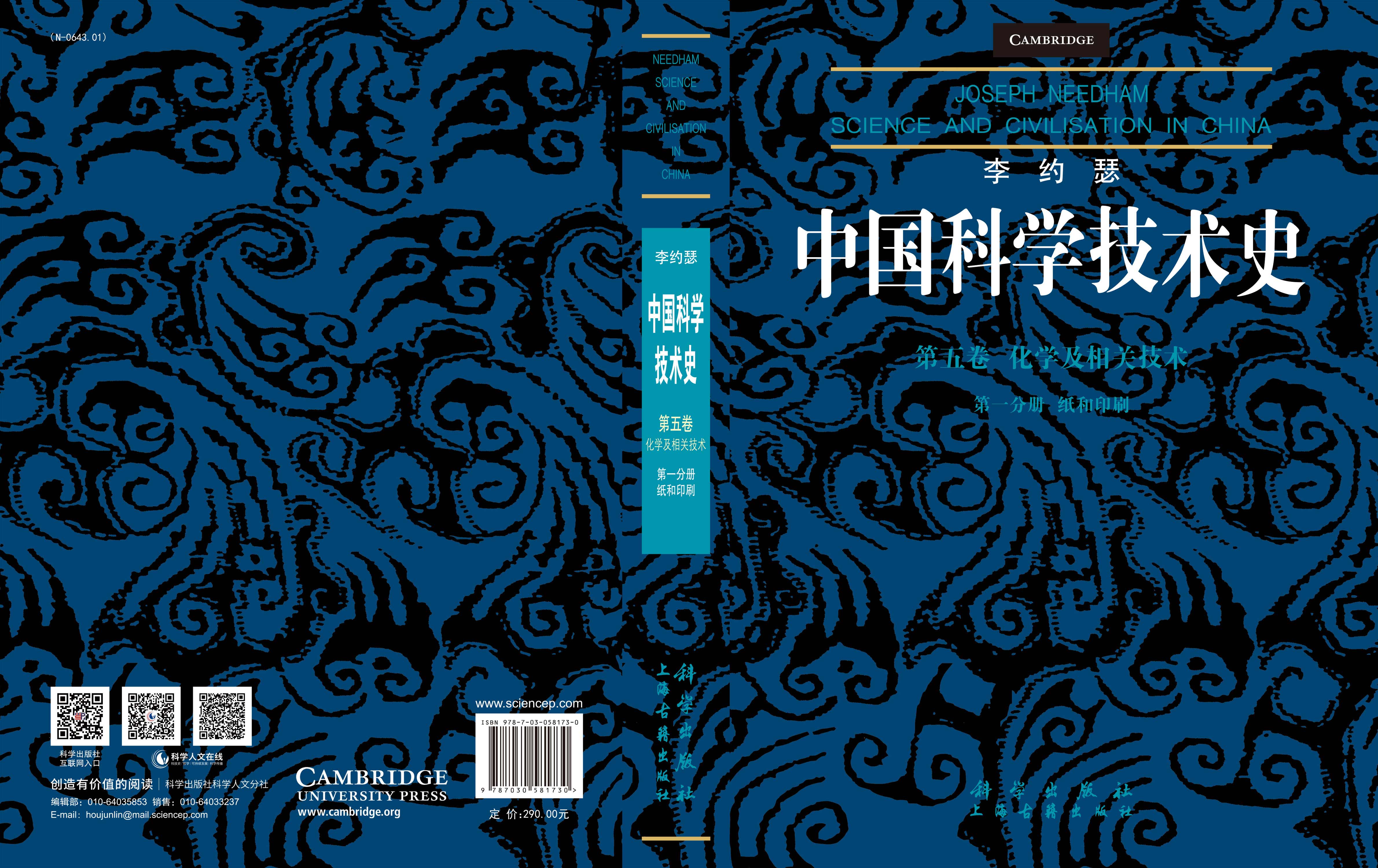 李约瑟中国科学技术史（14册套装本）